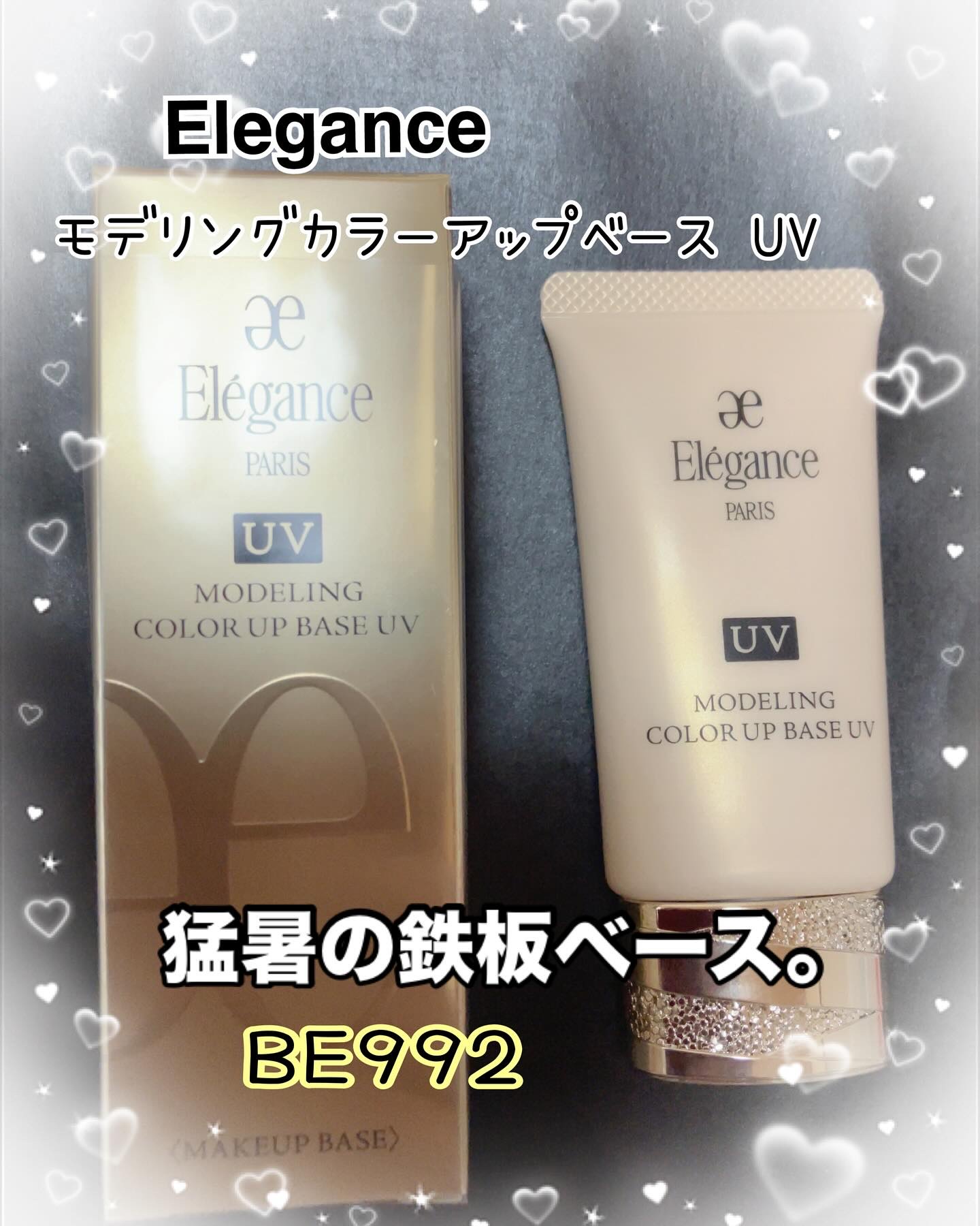 エレガンス モデリング カラーアップ ベース UV/Elégance/化粧下地を使ったクチコミ（1枚目）