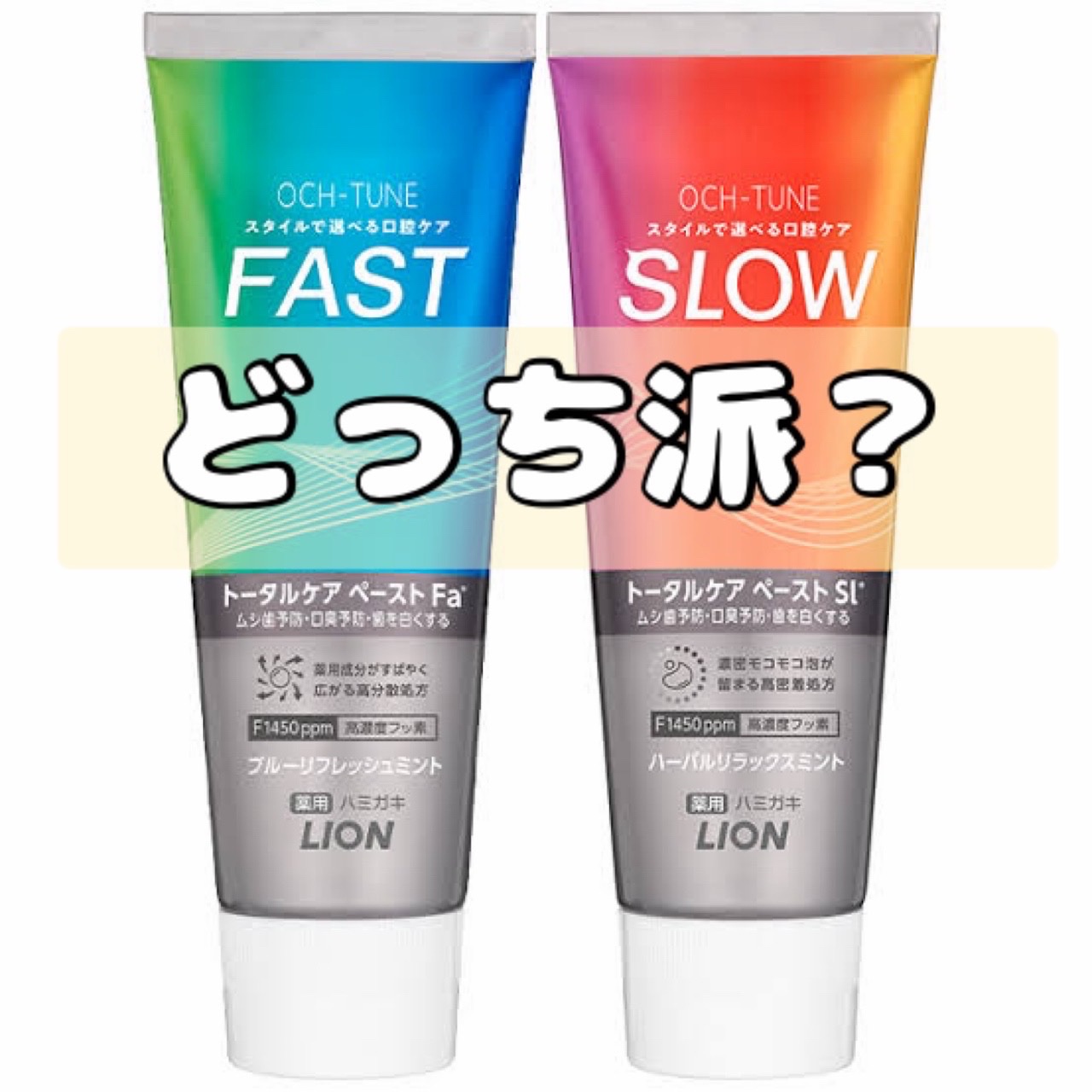 OCH-TUNE SLOW ハーバルリラックスミント/ライオン/歯磨き粉を使ったクチコミ（1枚目）