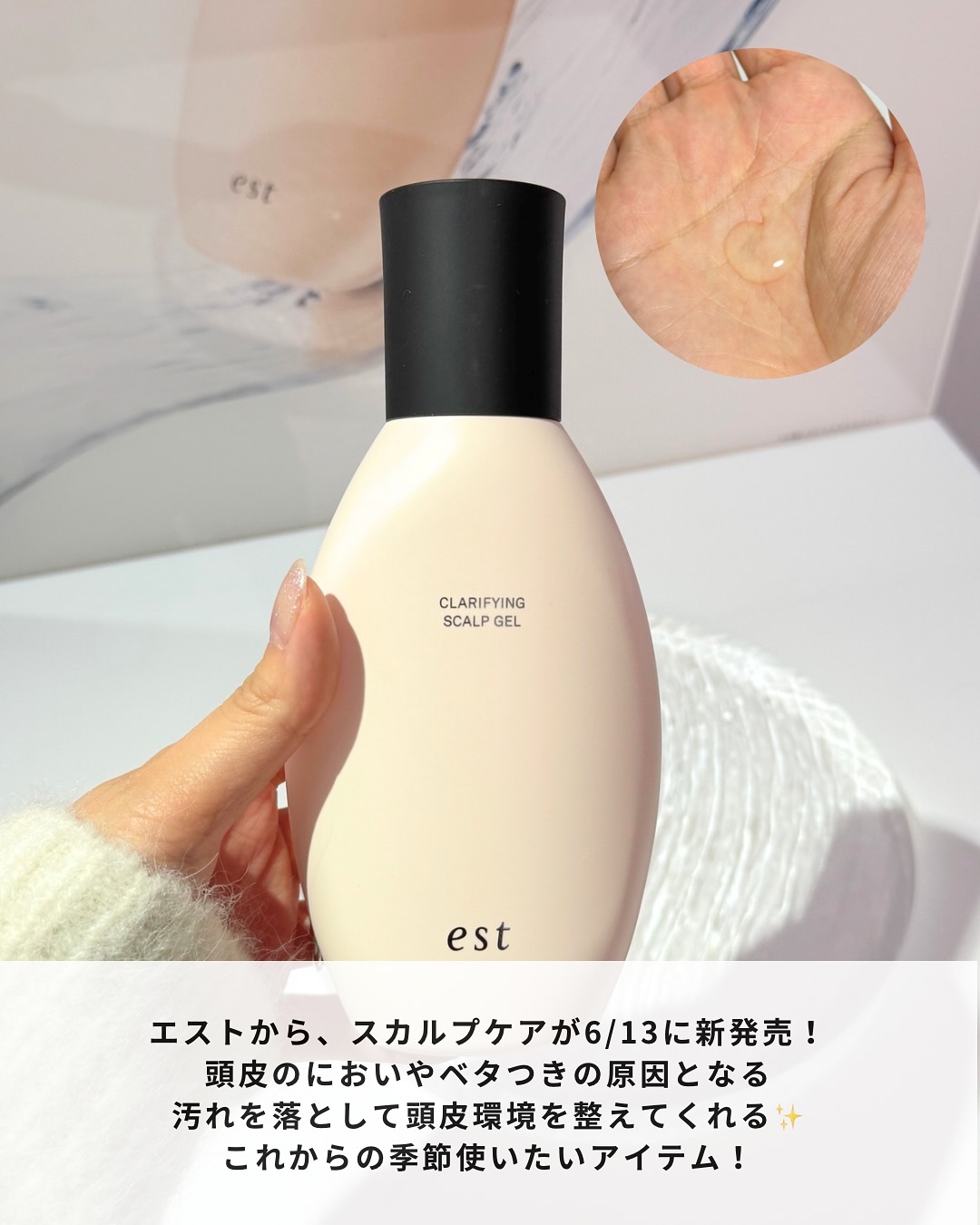 クラリファイイング スカルプジェル/est/頭皮クレンジングを使ったクチコミ（2枚目）