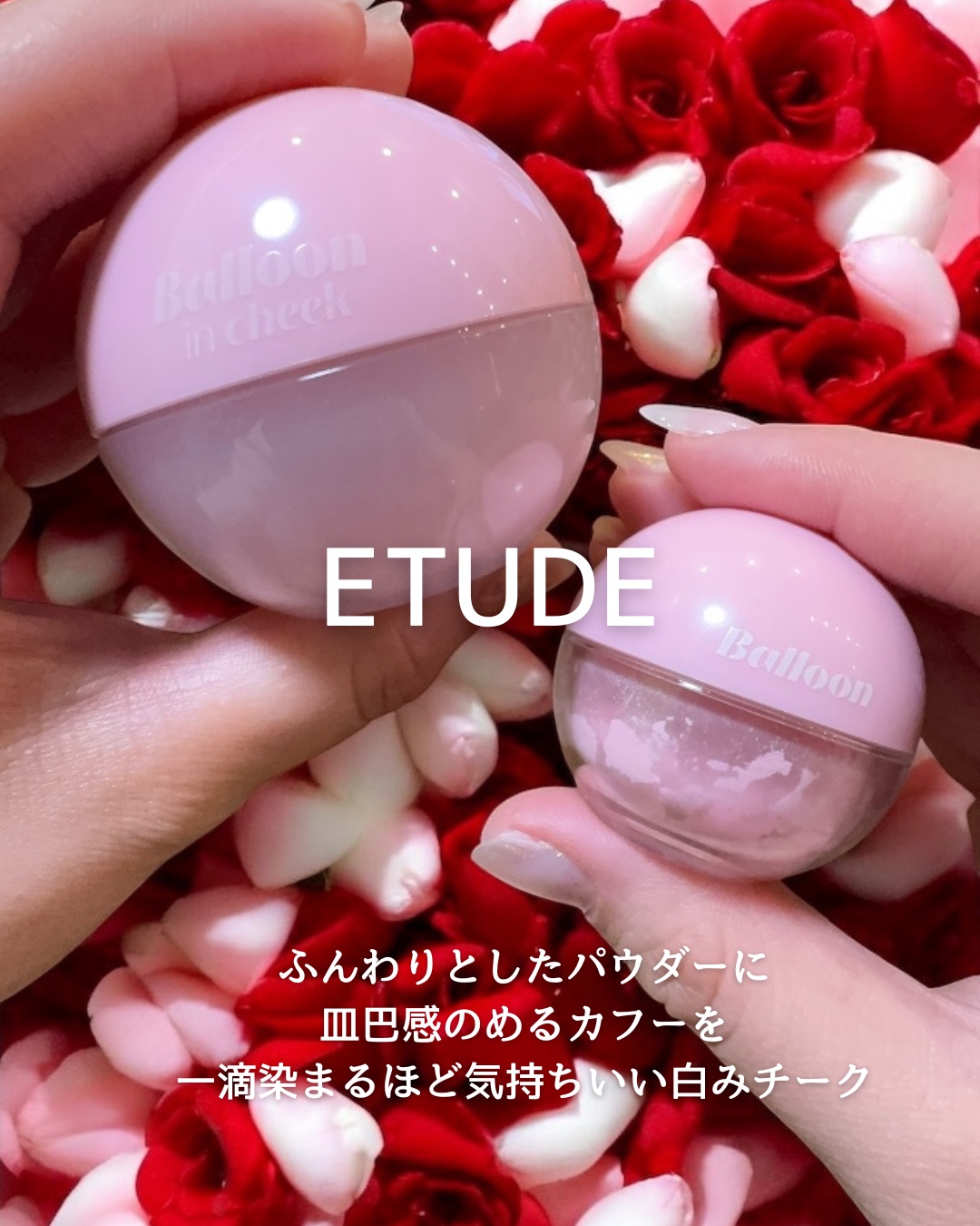 エチュード バルーンインチーク/ETUDE/パウダーチークを使ったクチコミ（1枚目）