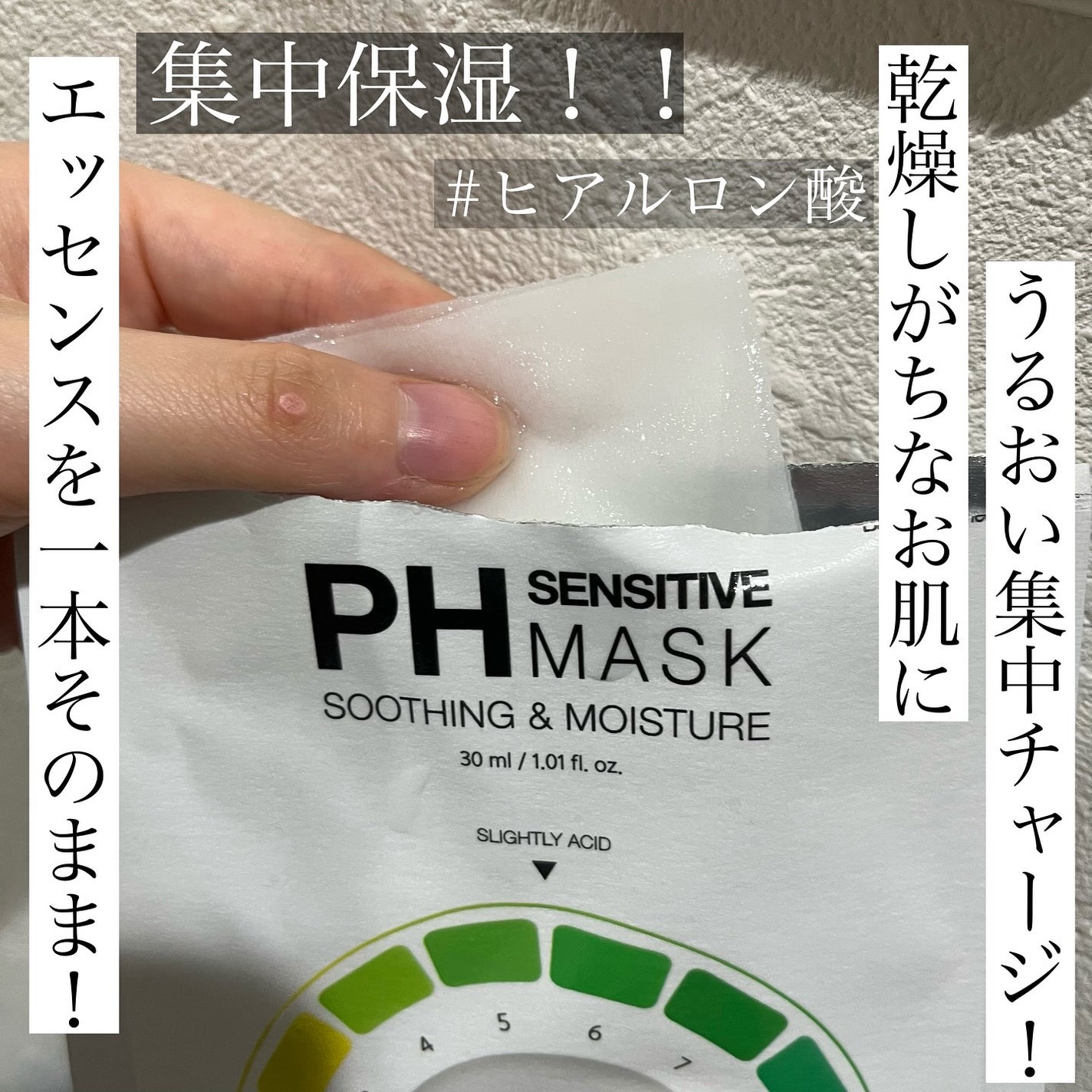 PHセンシティブマスクスージング&モイスト/SAM'U/シートマスク・パックを使ったクチコミ(2枚目)