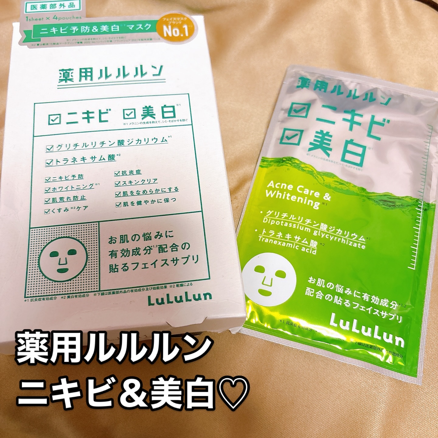 薬用ルルルン 美白アクネ/ルルルン/シートマスク・パックを使ったクチコミ（1枚目）