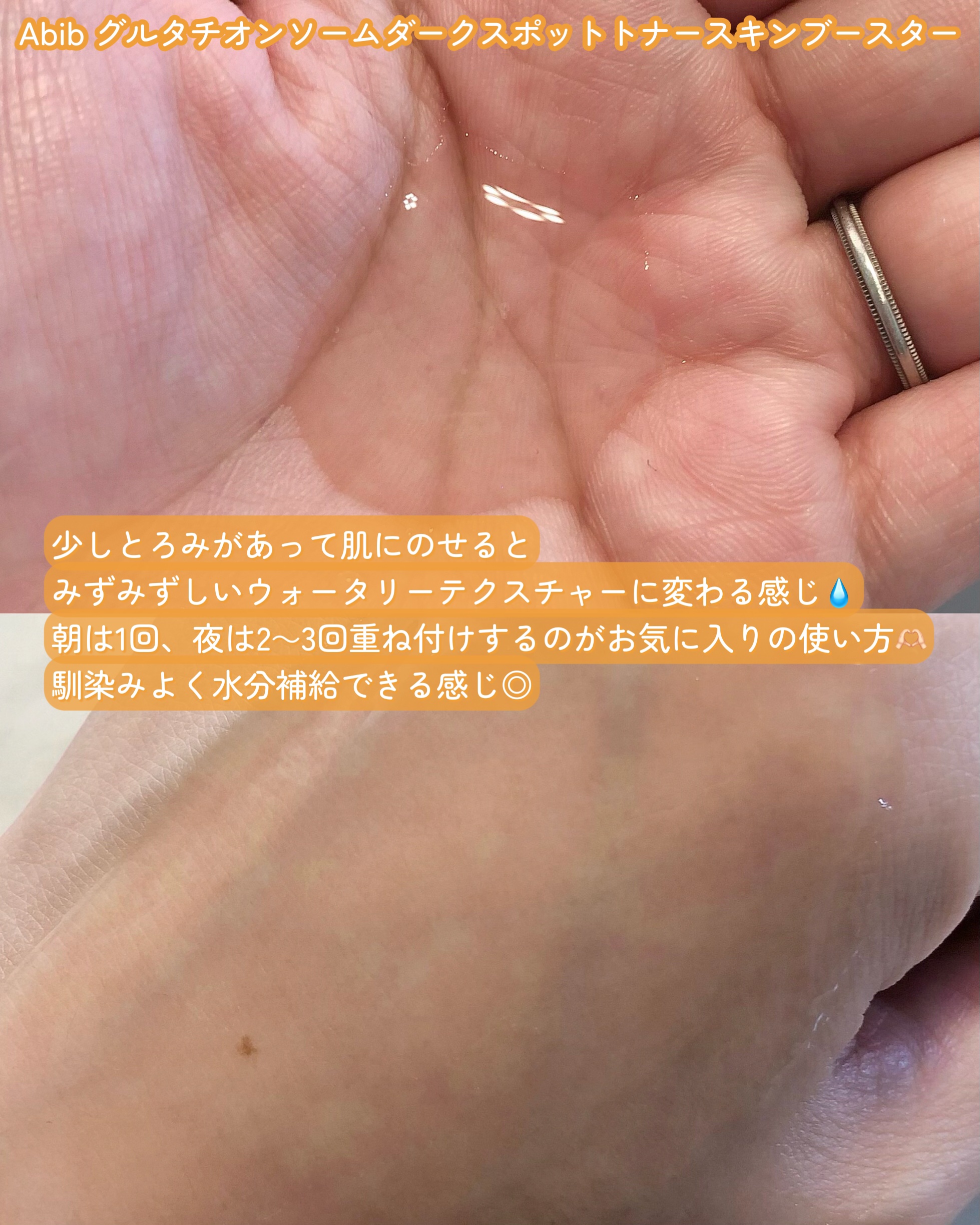 アビブ　グルタチオンソームダークスポットセラムビタドロップ/Abib /美容液を使ったクチコミ（3枚目）