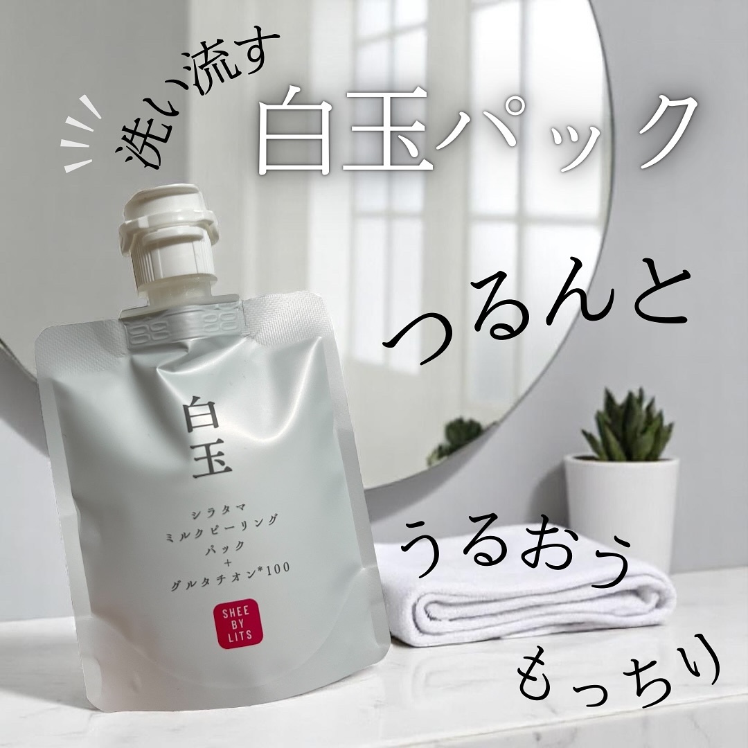 SHEE BY LITS 白玉ミルクピーリングパック/リッツ/洗い流すパック・マスクを使ったクチコミ（1枚目）