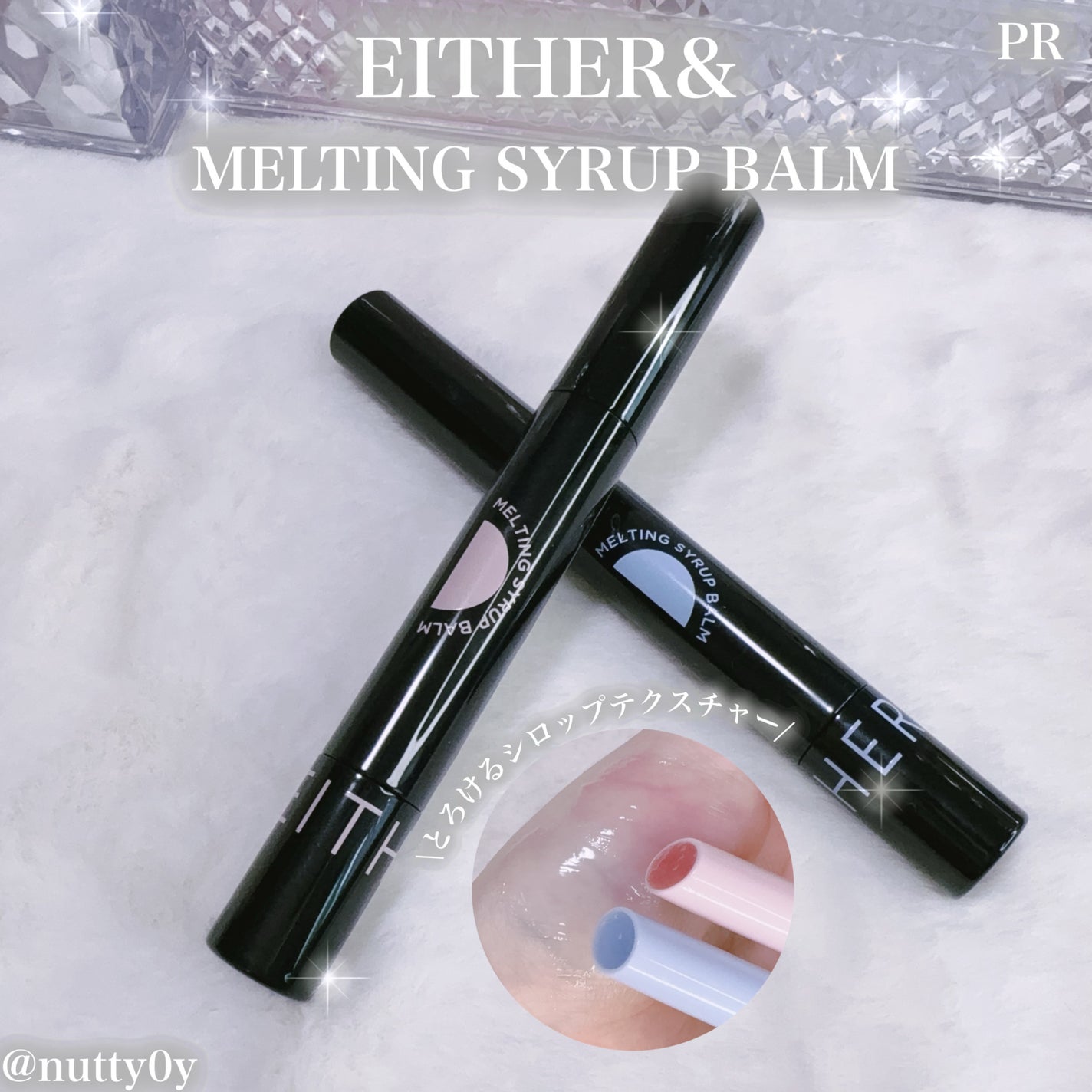 MELTING SYRUP BALM/EITHER&/リップバームを使ったクチコミ(1枚目)