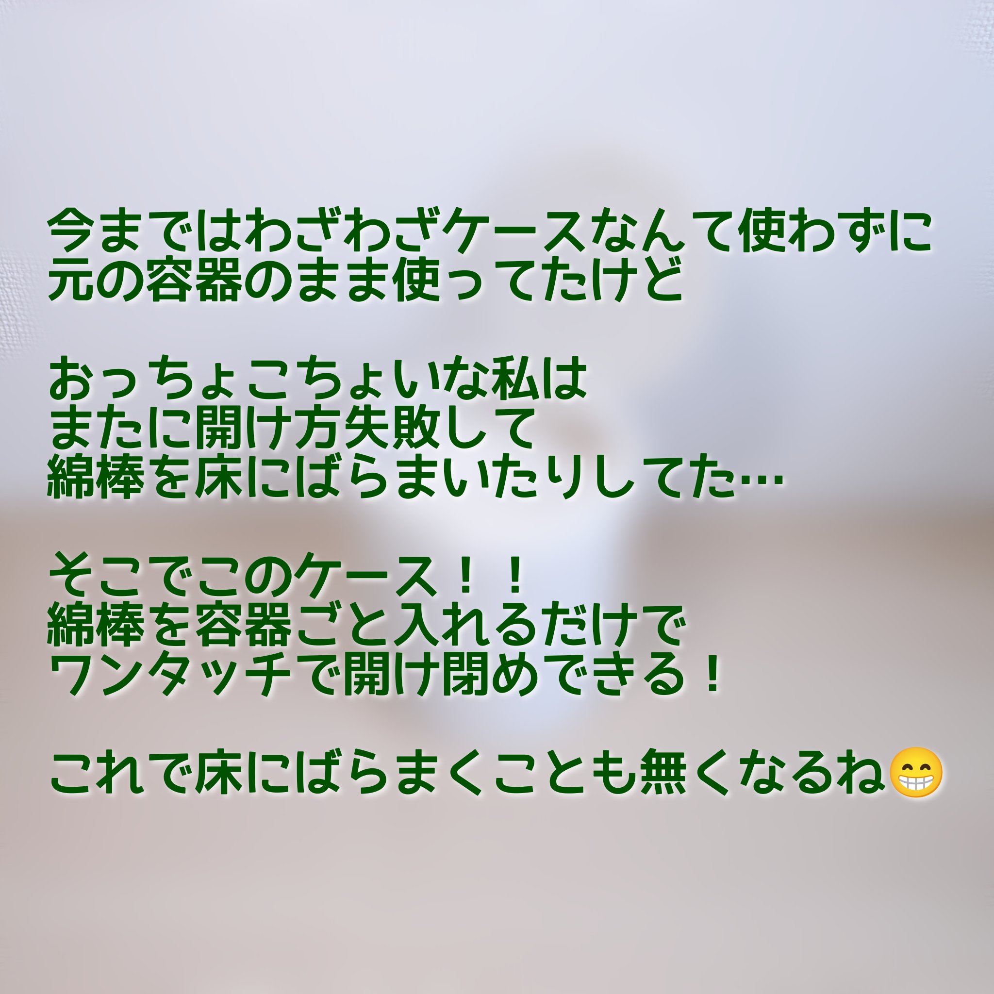 ワンタッチ綿棒ケース/DAISO/その他化粧小物を使ったクチコミ（3枚目）