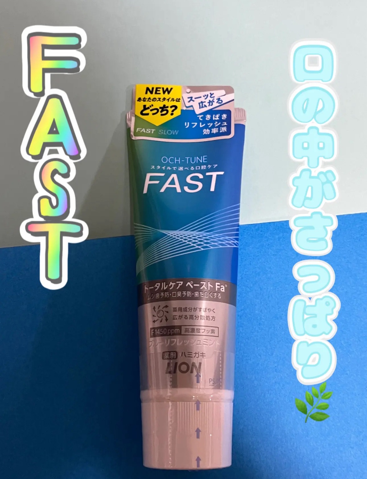 OCH-TUNE SLOW ハーバルリラックスミント/ライオン/歯磨き粉を使ったクチコミ（2枚目）