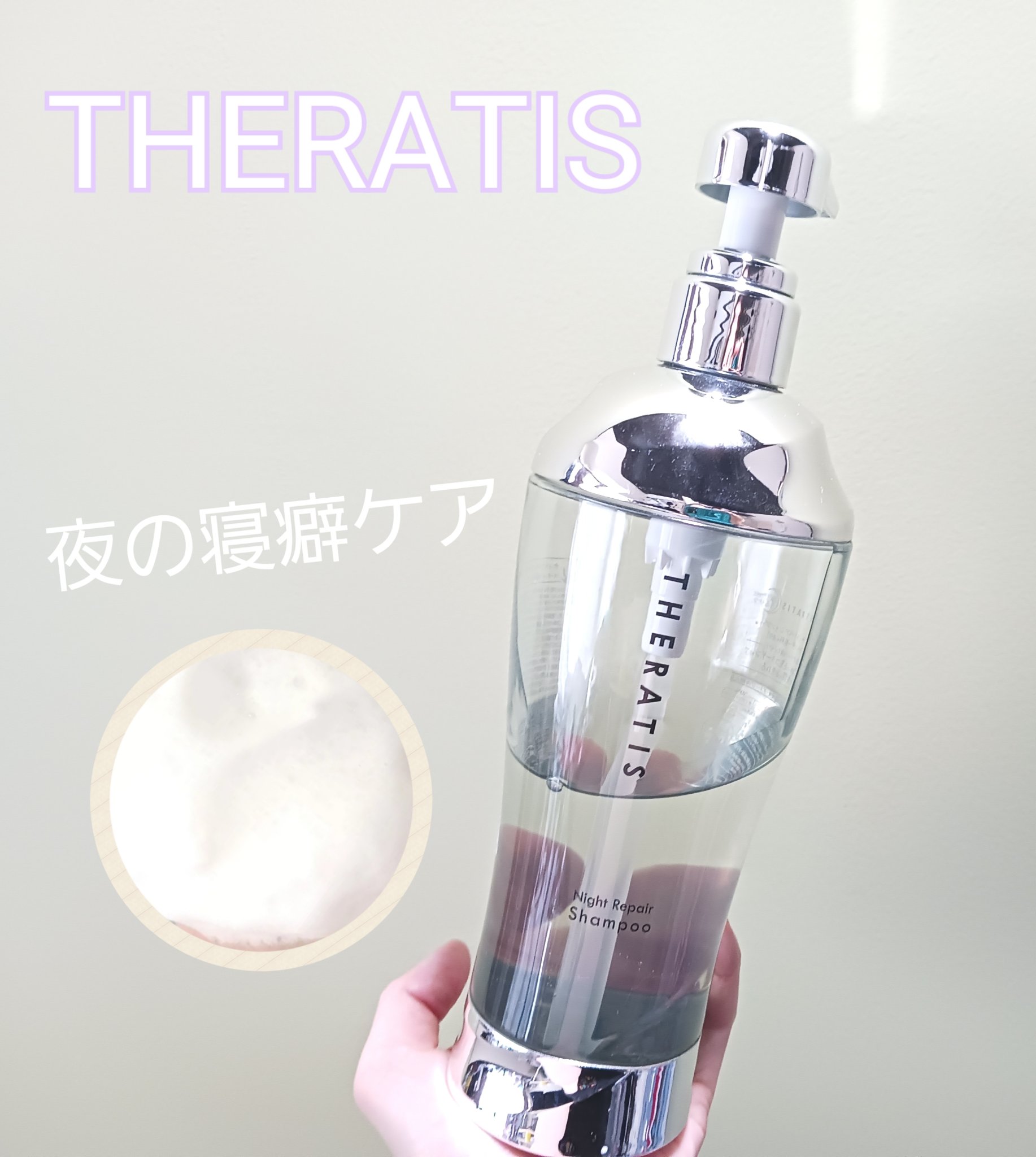 ナイトリペア シャンプー/ヘアトリートメント/THERATIS/シャンプー・コンディショナーを使ったクチコミ（1枚目）