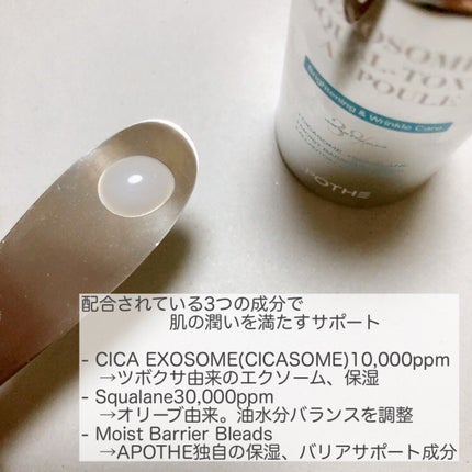 APOTHE エクソソーム スクアルトックス3% アンプル/APOTHE/美容液を使ったクチコミ(2枚目)