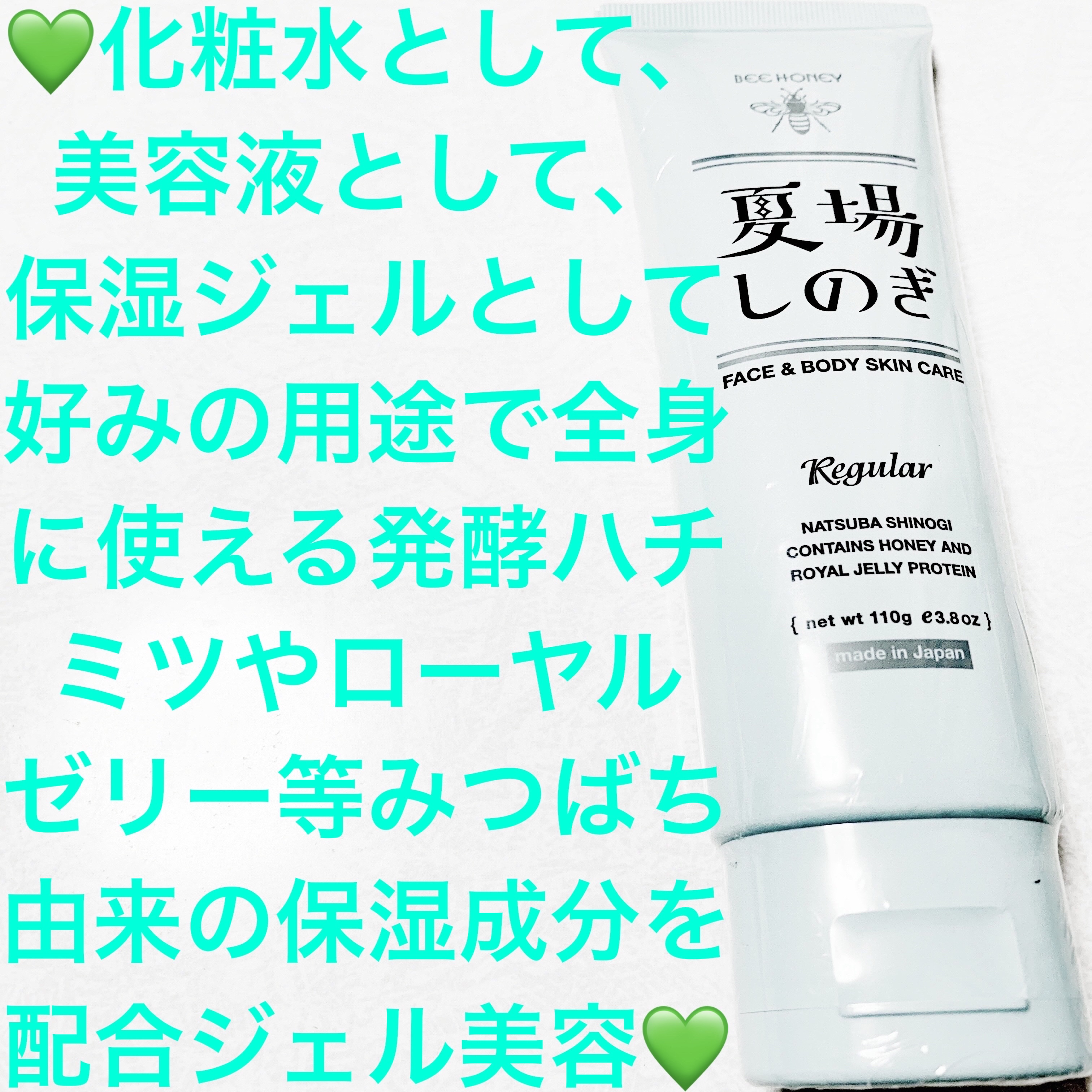 夏場しのぎ Ｎ/ビーハニー/美容液を使ったクチコミ（1枚目）