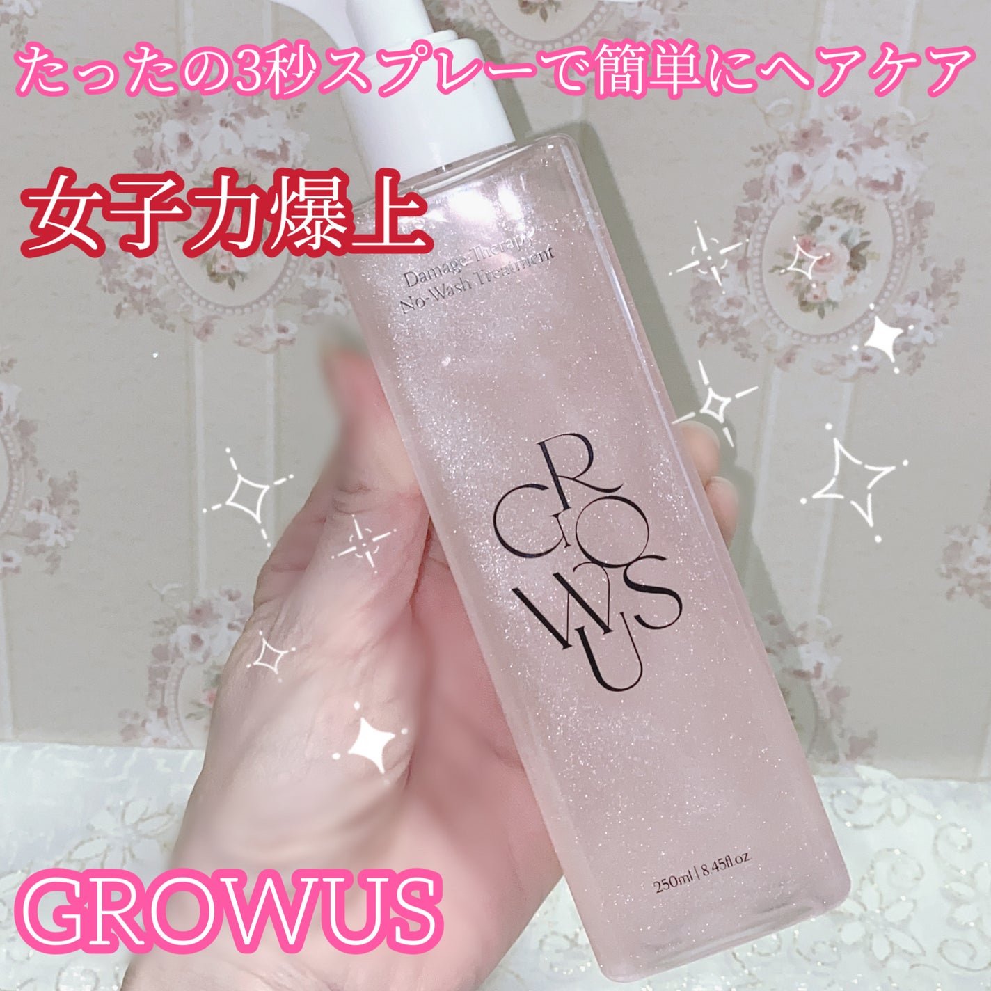 洗い流さないトリートメント/GROWUS/アウトバストリートメントを使ったクチコミ(1枚目)