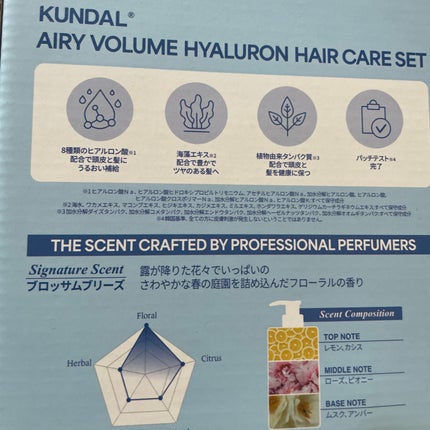 ヒアルロンエアリーボリューム シャンプー&トリートメントセット/KUNDAL/市販シャンプーを使ったクチコミ(3枚目)