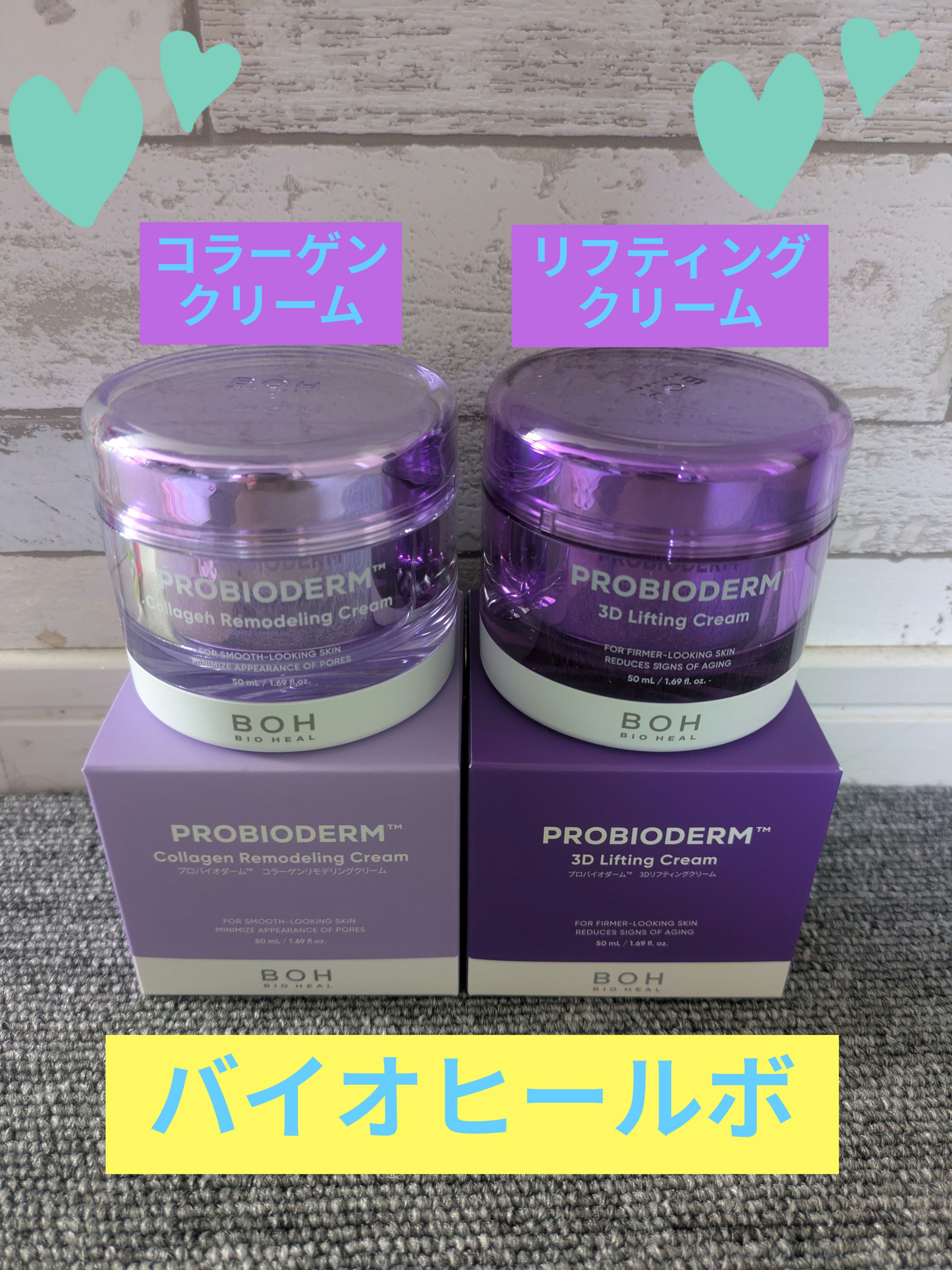 バイオヒールボ プロバイオダーム 3Dリフティングクリーム/BIOHEAL BOH/フェイスクリームを使ったクチコミ（1枚目）