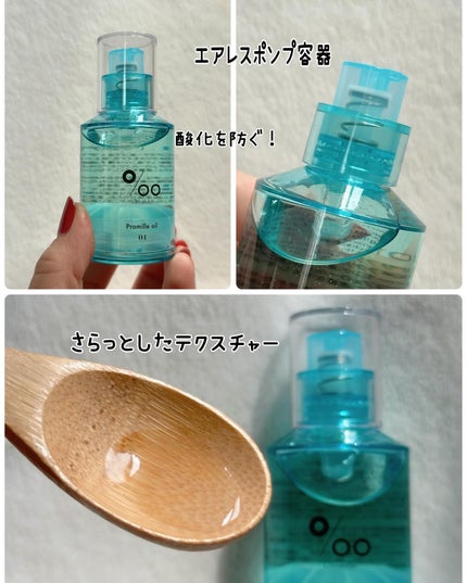 プロミルオイル N 01/Promille/ヘアオイルを使ったクチコミ(3枚目)