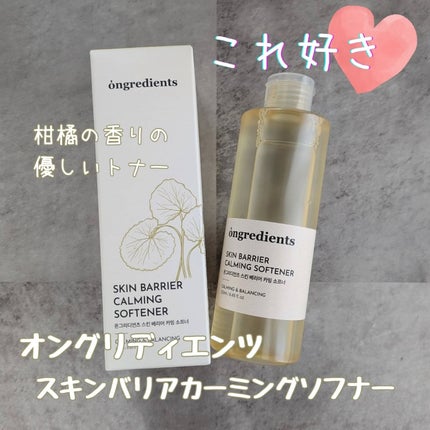 オングリディエンツ スキンバリアカーミングソフナー/Ongredients/化粧水を使ったクチコミ(1枚目)