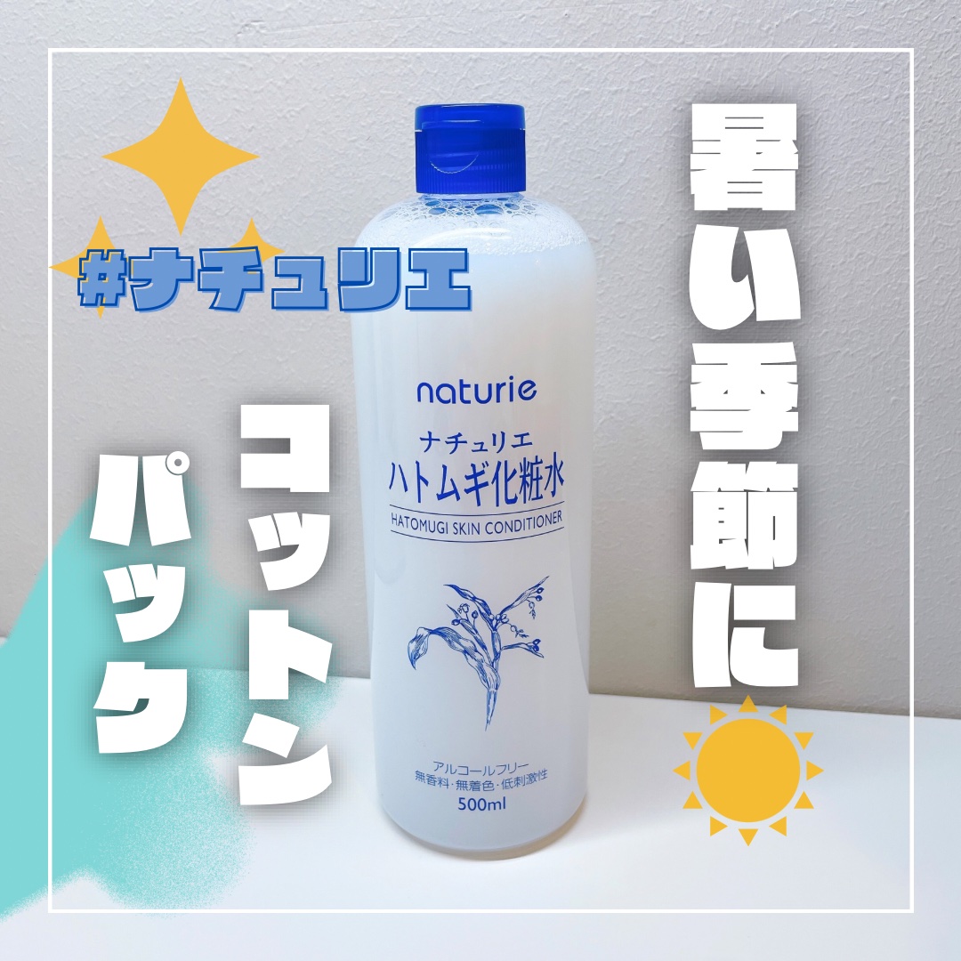 ハトムギ化粧水(ナチュリエ スキンコンディショナー R )/ナチュリエ/化粧水を使ったクチコミ（1枚目）