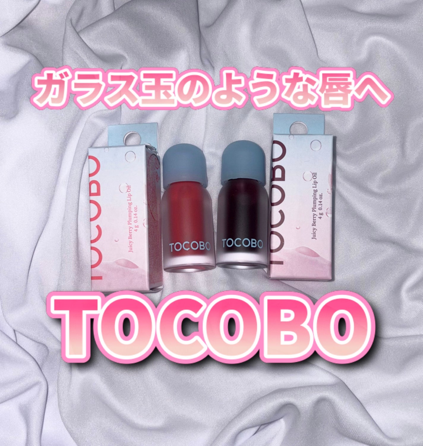 まりも on LIPS 「ガラス玉のようなぷっくり唇になりたい人にオススメなTOCOBO..」(1枚目)