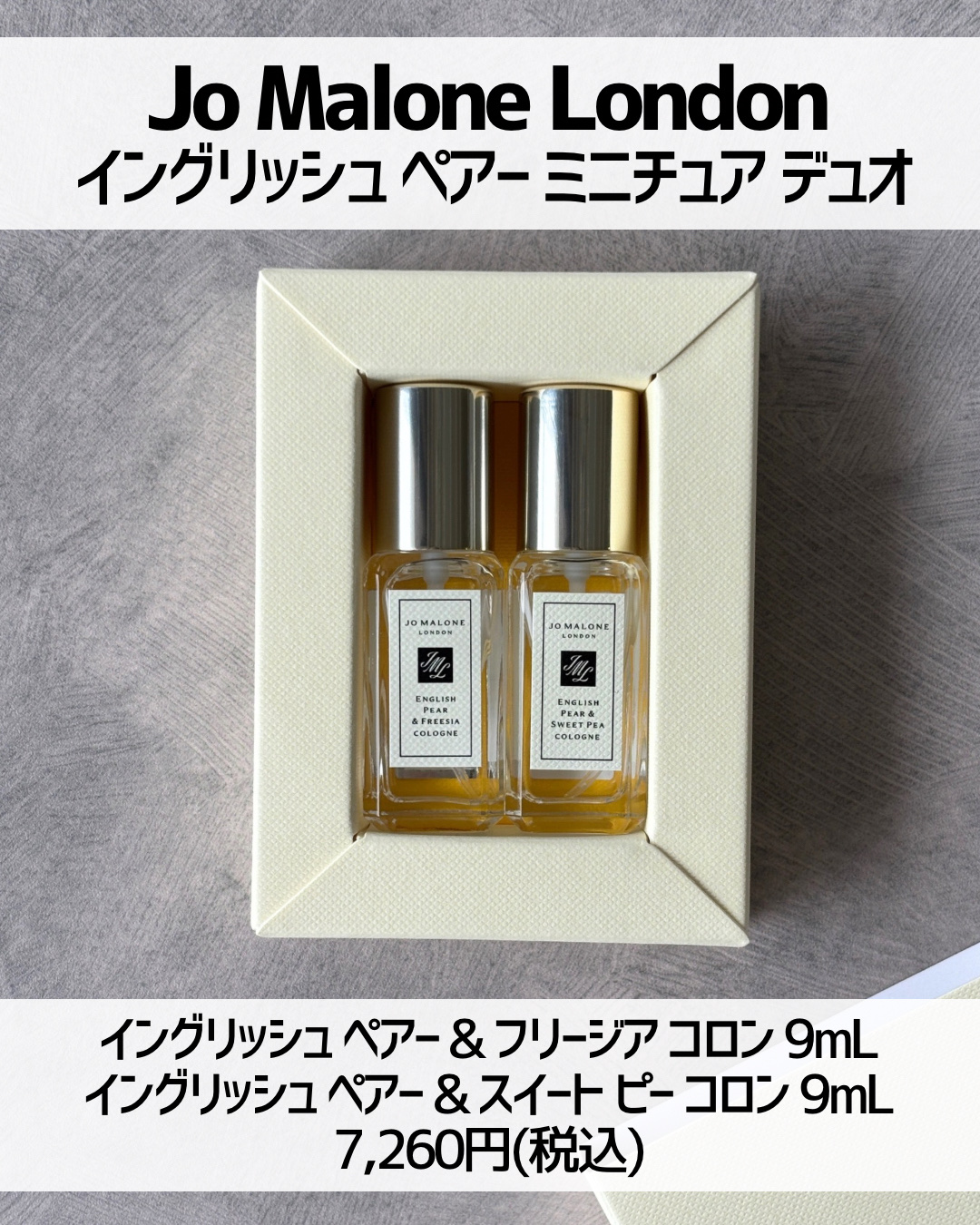 イングリッシュ ペアー ミニチュア デュオ / 9mLx2/Jo MALONE LONDON/香水(その他)を使ったクチコミ（2枚目）