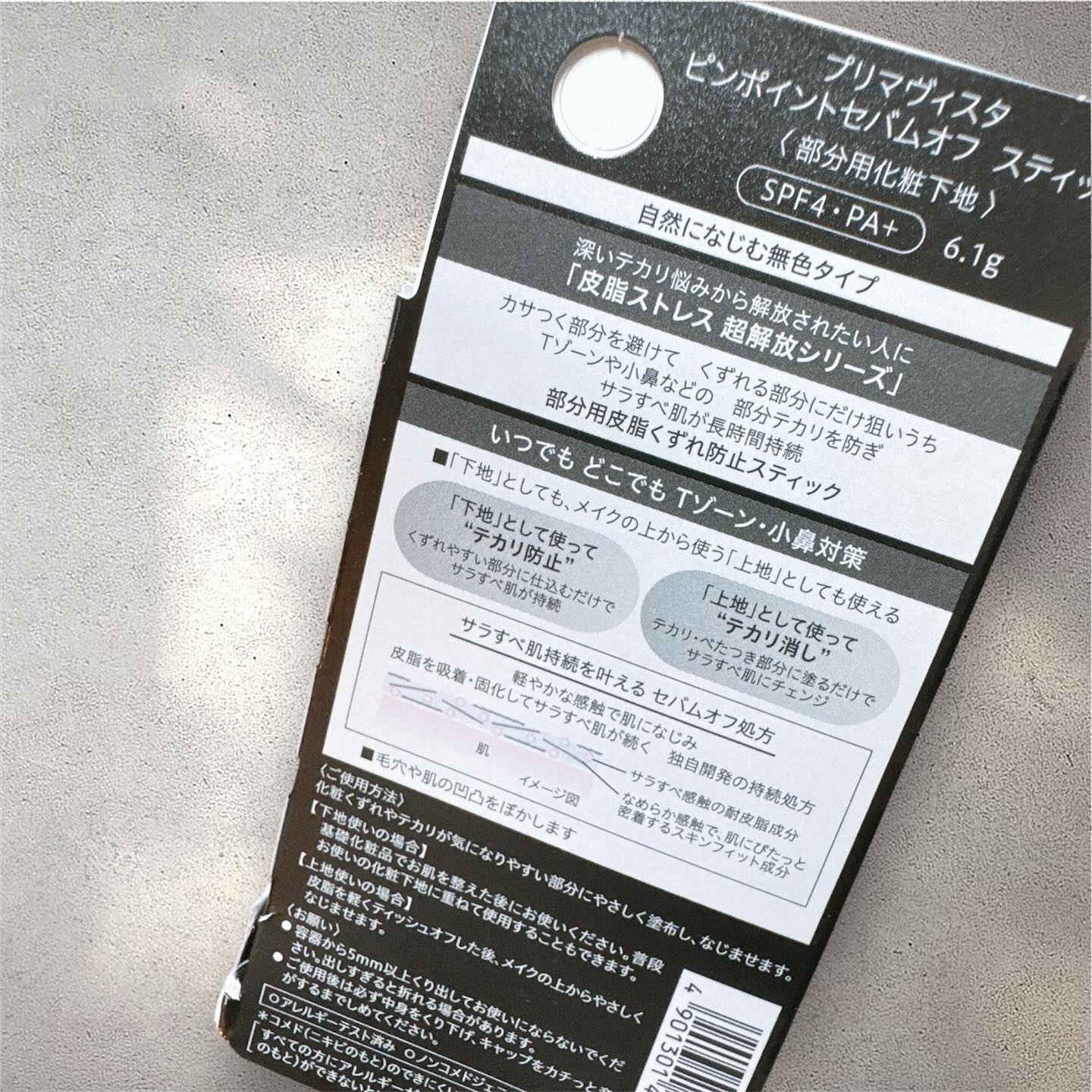 ピンポイントセバムオフ スティック/プリマヴィスタ/化粧下地を使ったクチコミ（2枚目）