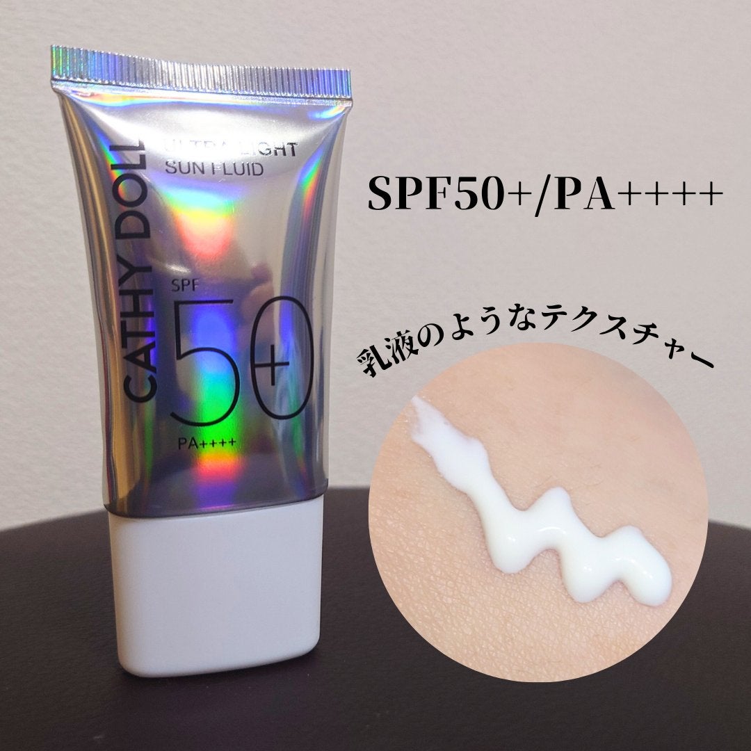 ウルトラライト サンフルイド/CathyDoll/日焼け止めクリームを使ったクチコミ(2枚目)