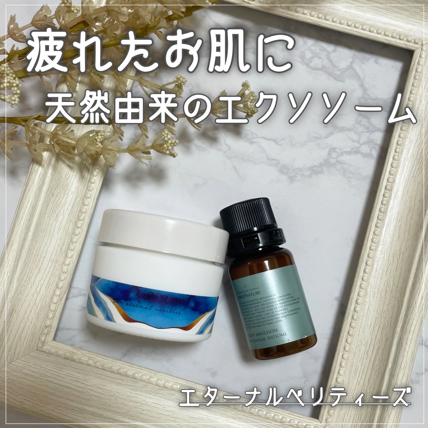 クリームインセラム/エターナルベリティーズ/フェイスクリームを使ったクチコミ（1枚目）