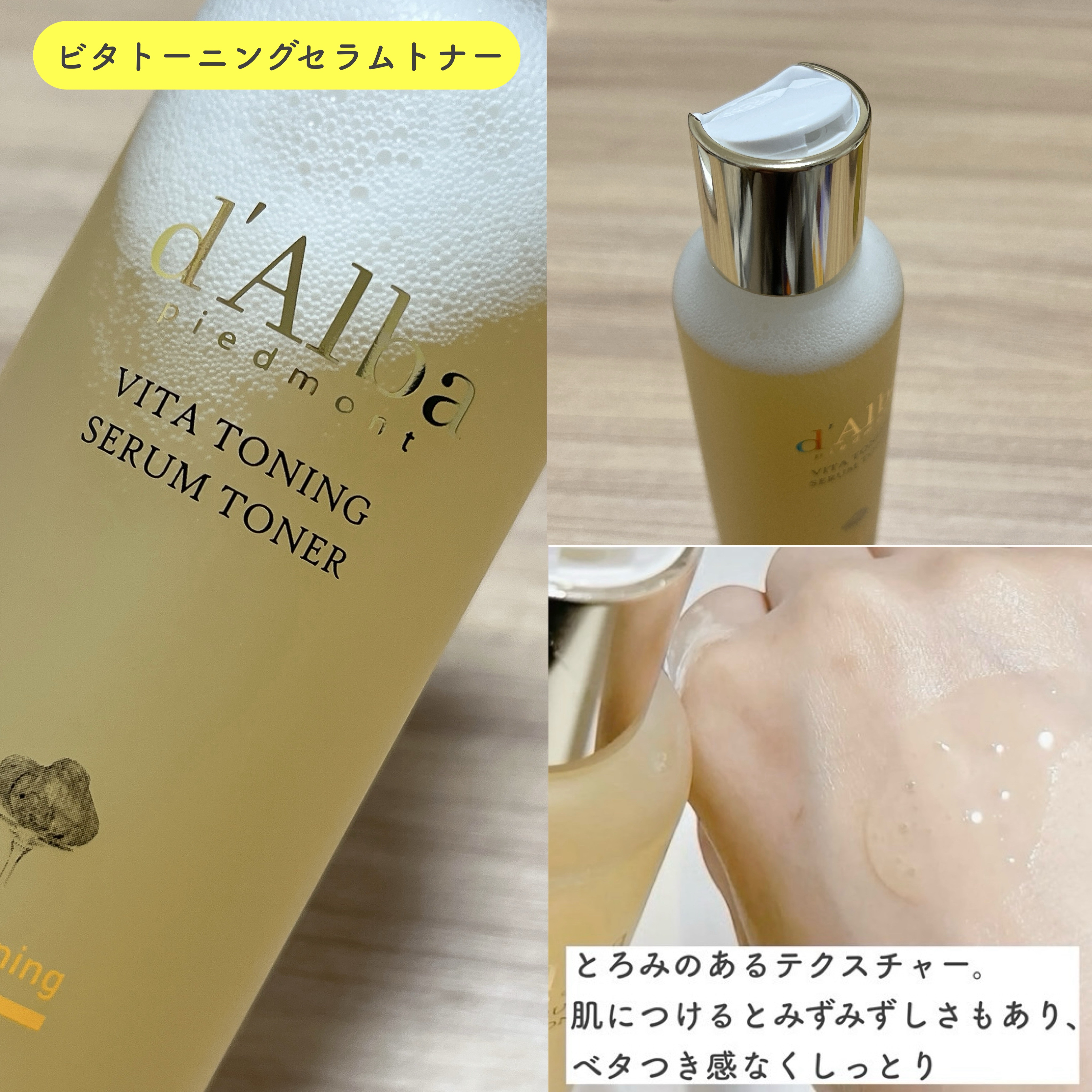 ビタトーニングセラムトナー/ダルバ/化粧水を使ったクチコミ（2枚目）