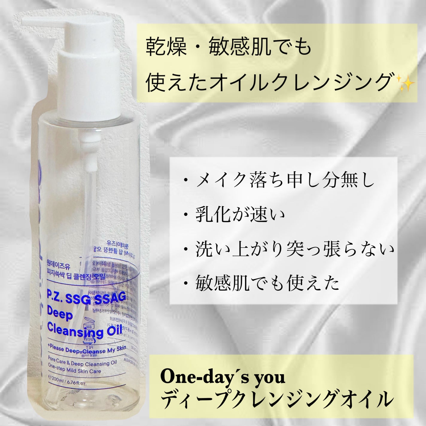 ワンデイズユー ディープクレンジグオイル/One-day's you/オイルクレンジングを使ったクチコミ(1枚目)