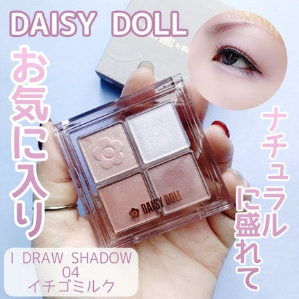 デイジードール アイ ドロー シャドウ/DAISY DOLL by MARY QUANT/アイシャドウパレットを使ったクチコミ(1枚目)