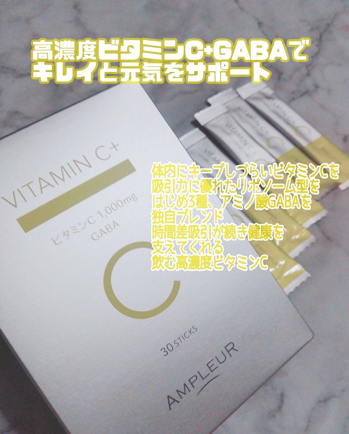 アンプルール ビタミンC＋/アンプルール/美容サプリメントを使ったクチコミ（1枚目）