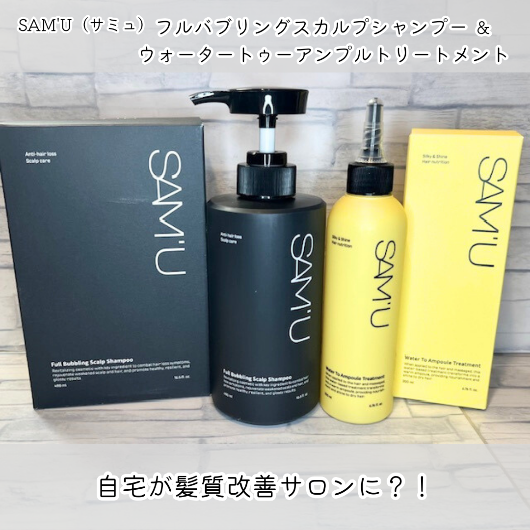 フルバブリングスカルプシャンプー/SAM'U/頭皮ケアを使ったクチコミ（1枚目）