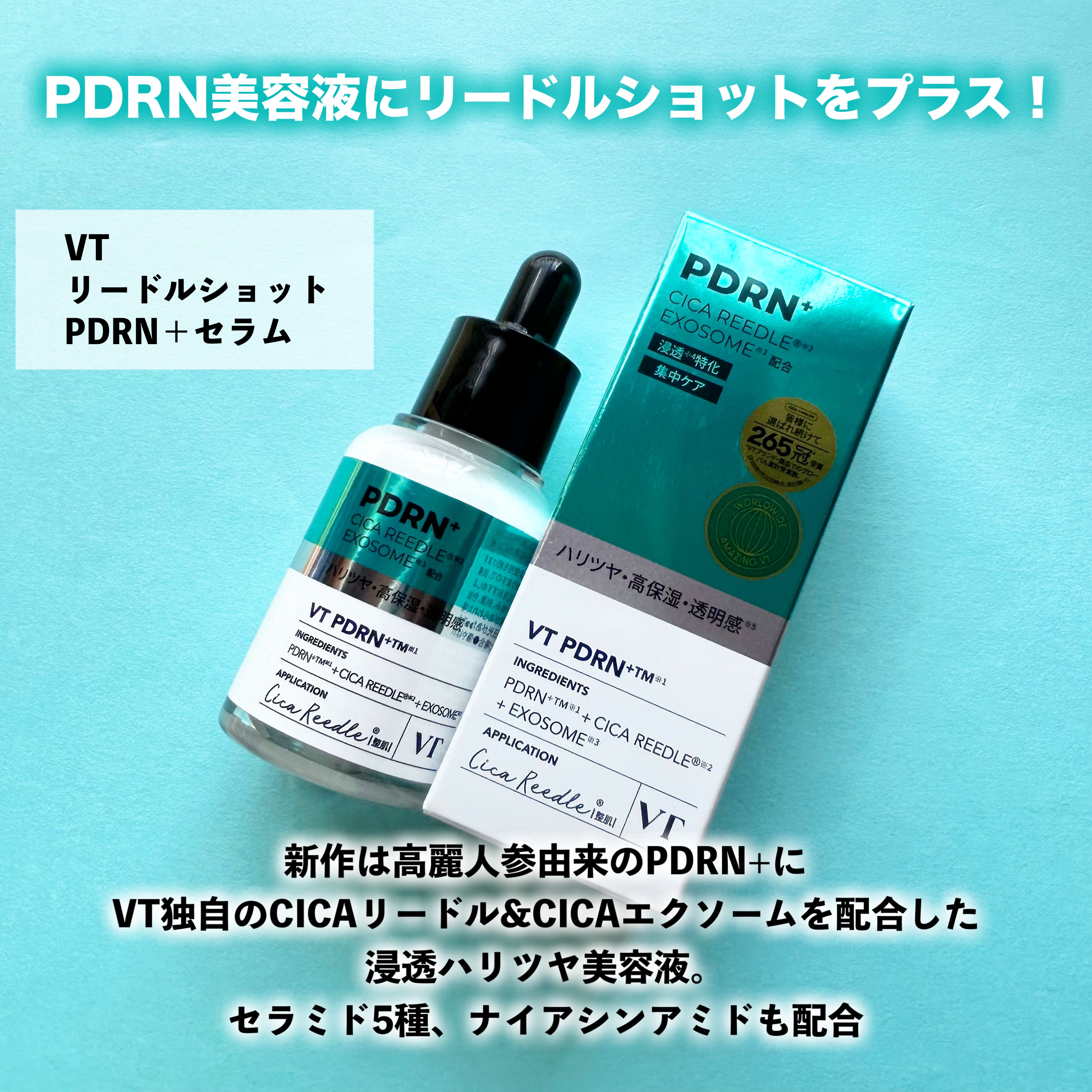 リードルS PDRN+ セラム/VT/美容液を使ったクチコミ（2枚目）