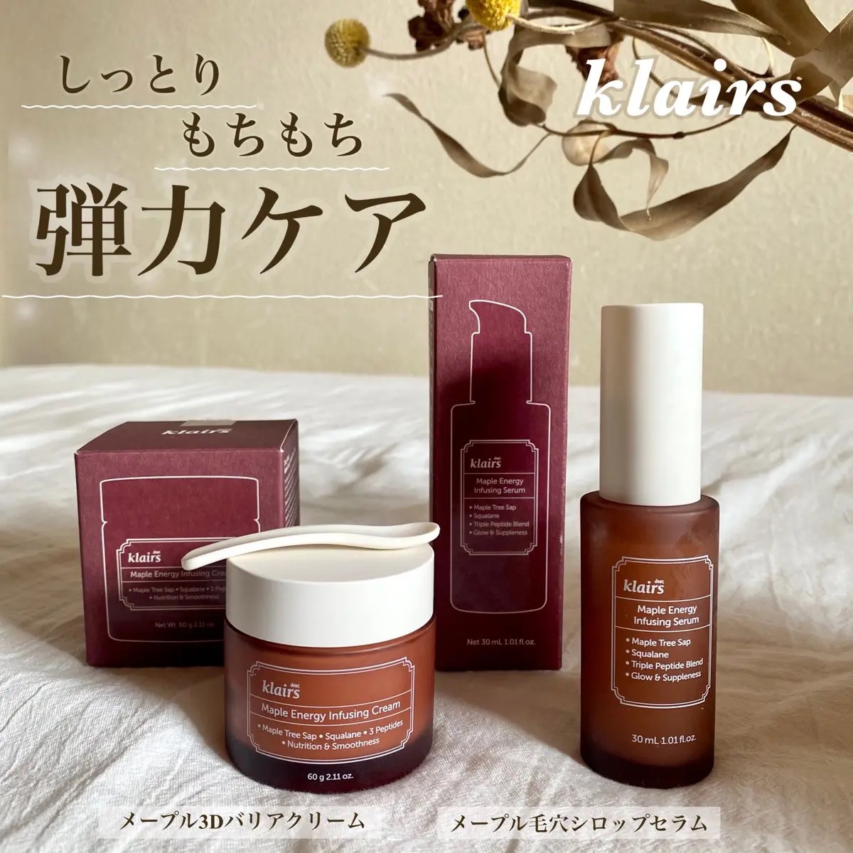 メープルエナジーインフュージングセラム/Klairs/美容液を使ったクチコミ（1枚目）