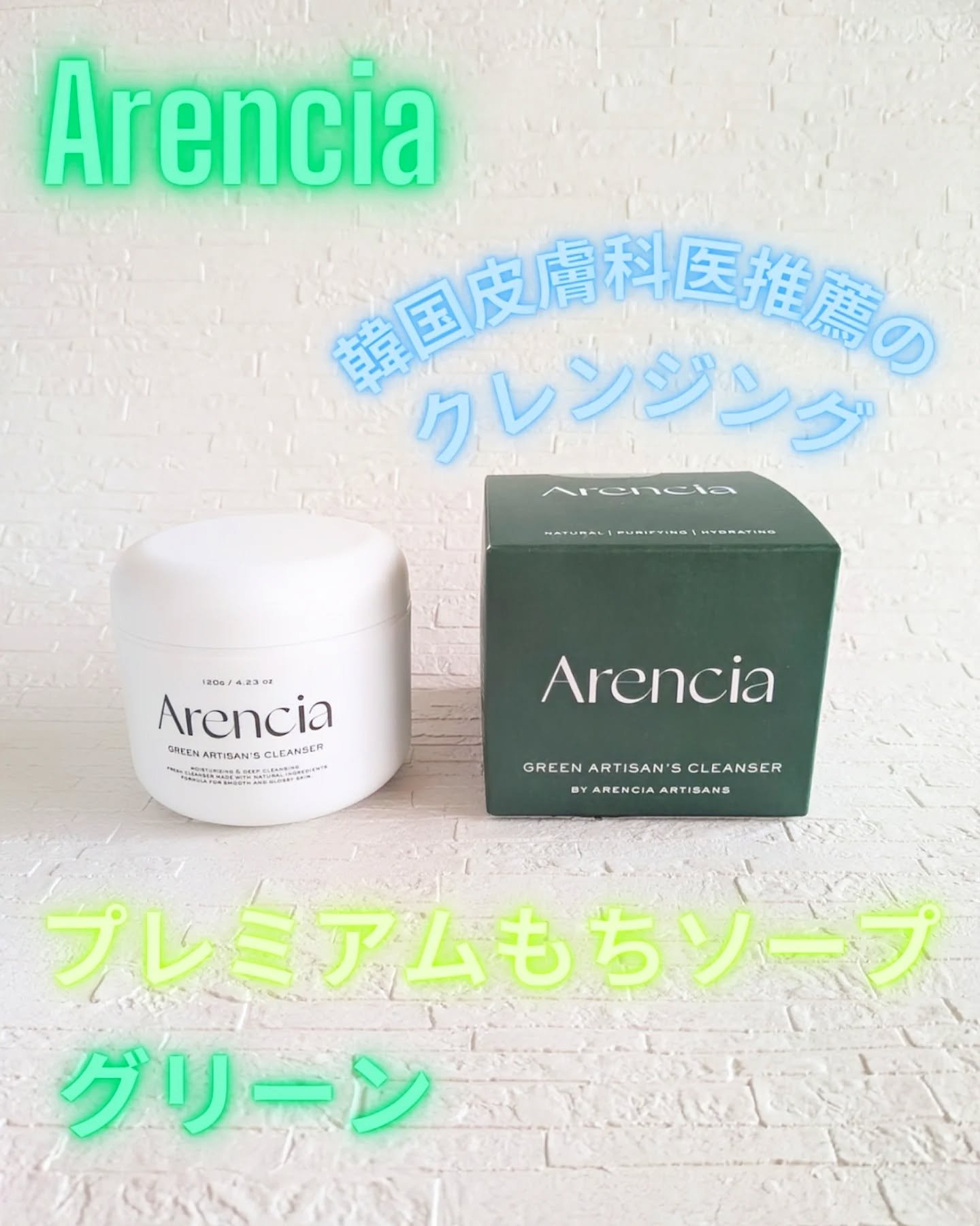 プレミアムもちソープ「グリーンアルティザン」/アレンシア/その他洗顔料を使ったクチコミ（1枚目）