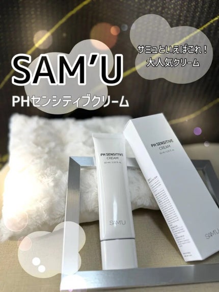 PHセンシティブクリームチューブ 60ml/SAM'U/フェイスクリームを使ったクチコミ(1枚目)