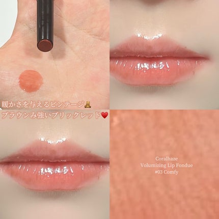 ボリューマイジングフォンデュリップ/Coralhaze/口紅を使ったクチコミ(1枚目)