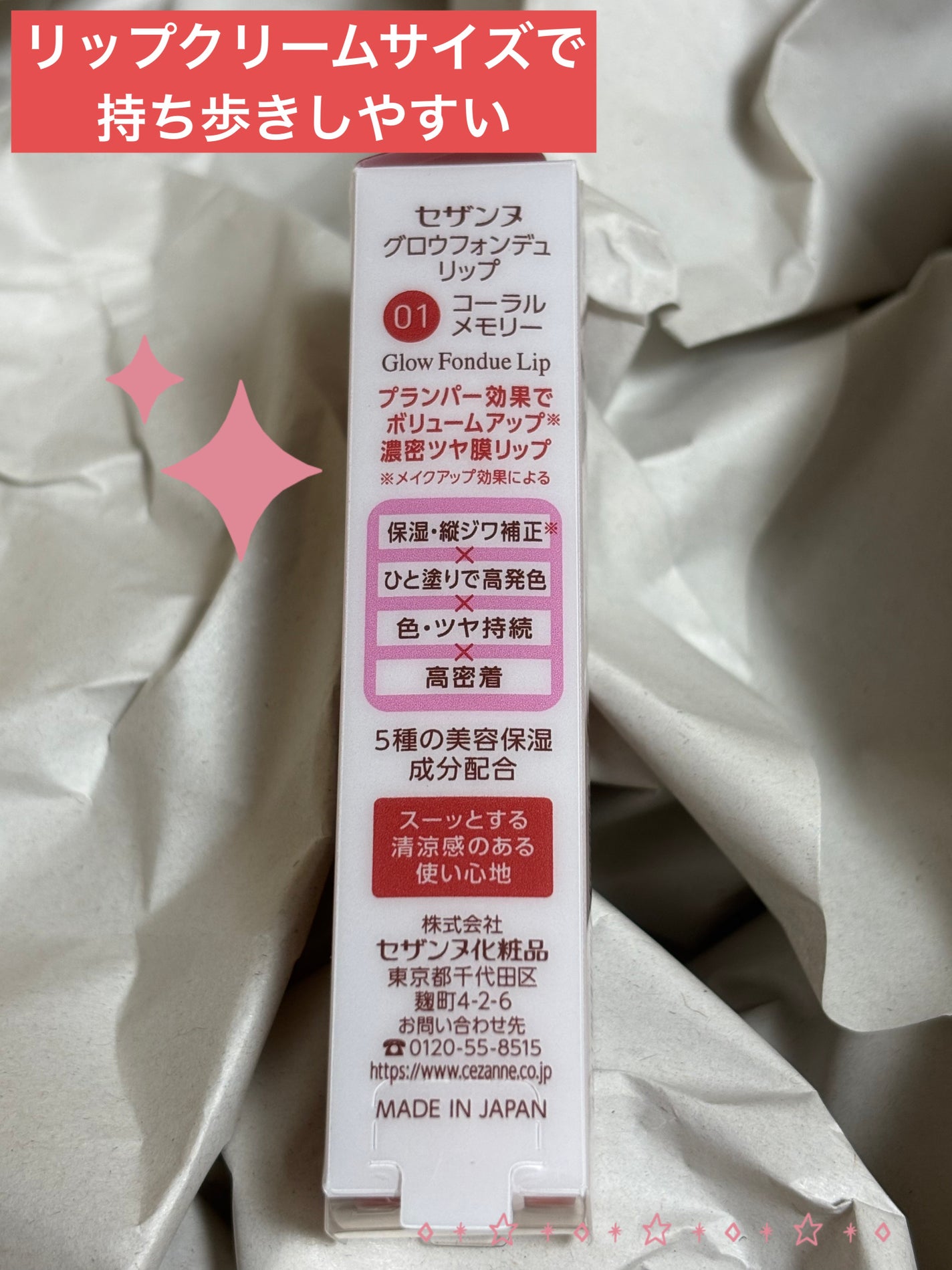 グロウフォンデュリップ/CEZANNE/口紅・グロス・リップライナー・リップケアを使ったクチコミ(2枚目)