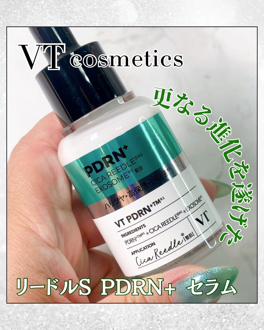 リードルS PDRN+ セラム/VT/美容液を使ったクチコミ(1枚目)