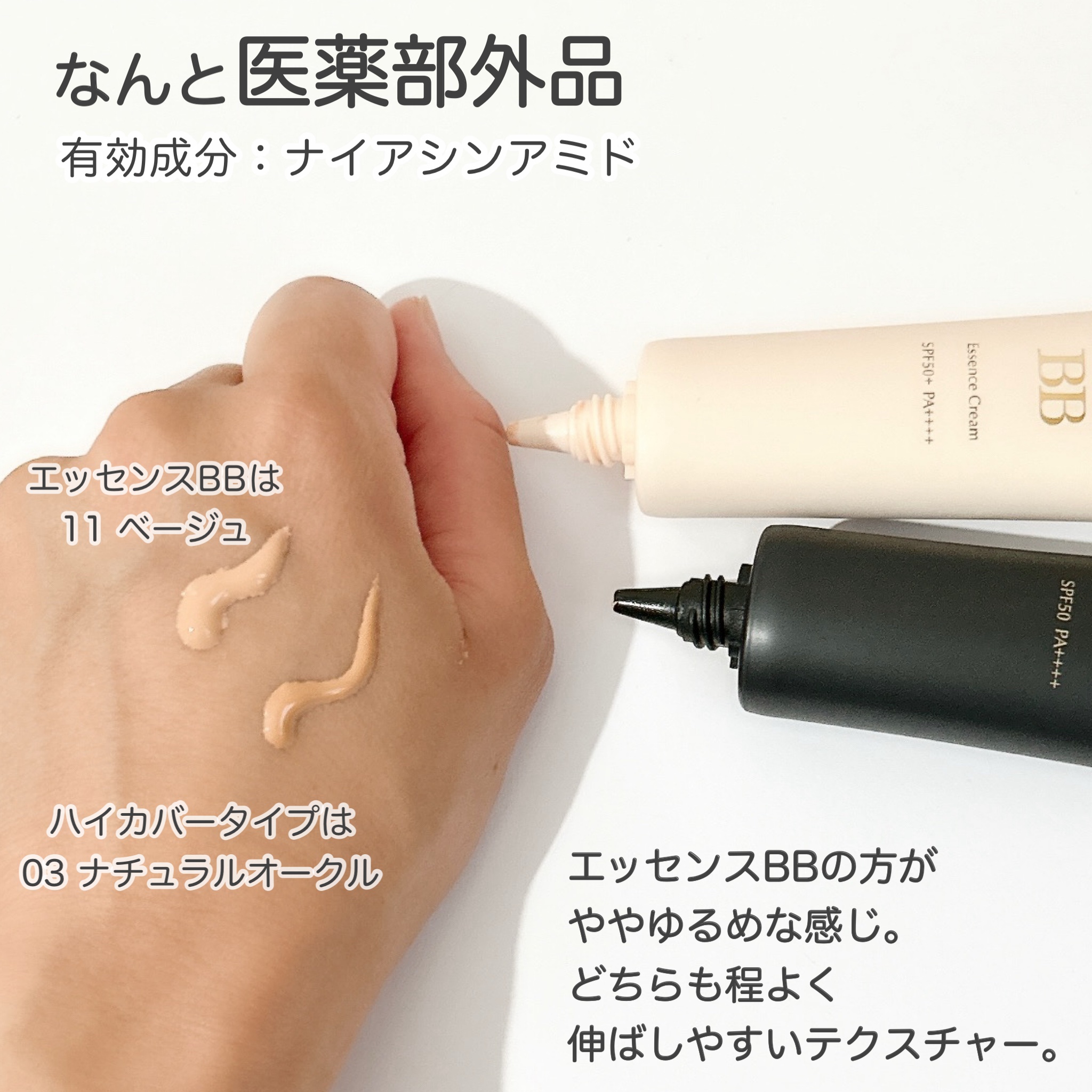 モイストラボ BBエッセンスクリーム/Moist Labo/BBクリームを使ったクチコミ（3枚目）