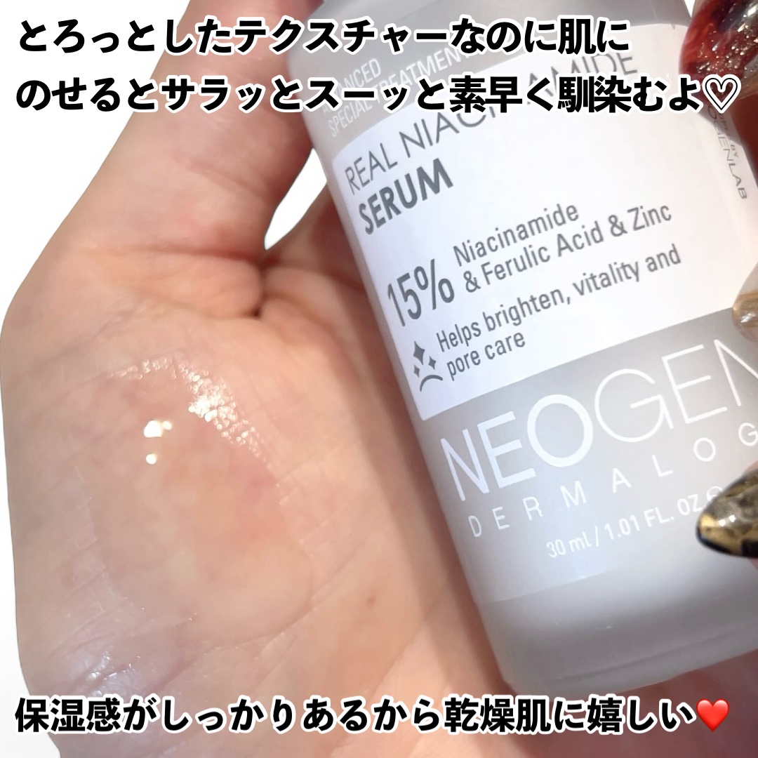 リアルナイアシンアミドセラム/NEOGEN/美容液を使ったクチコミ（3枚目）