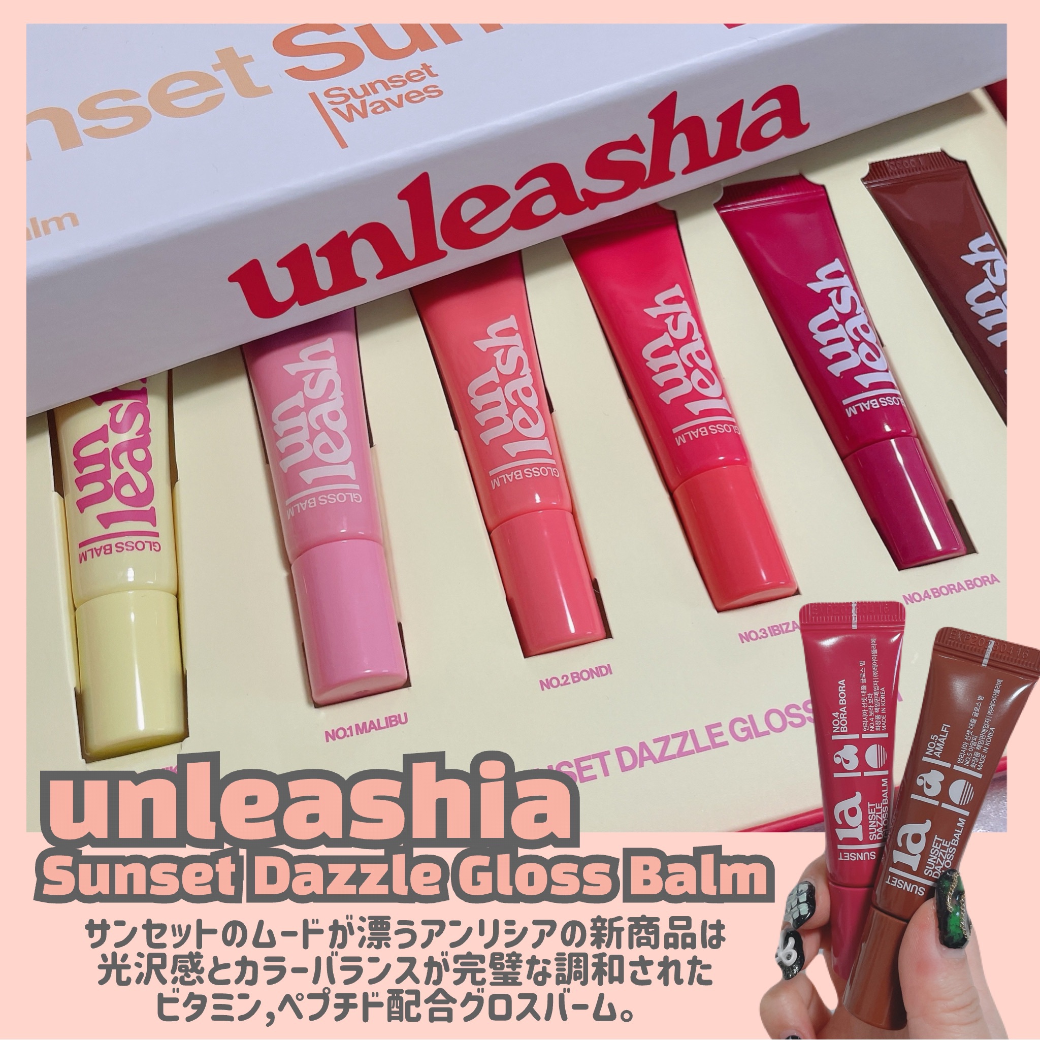 サンセットダズルグロスバーム/unleashia/リップグロスを使ったクチコミ（2枚目）