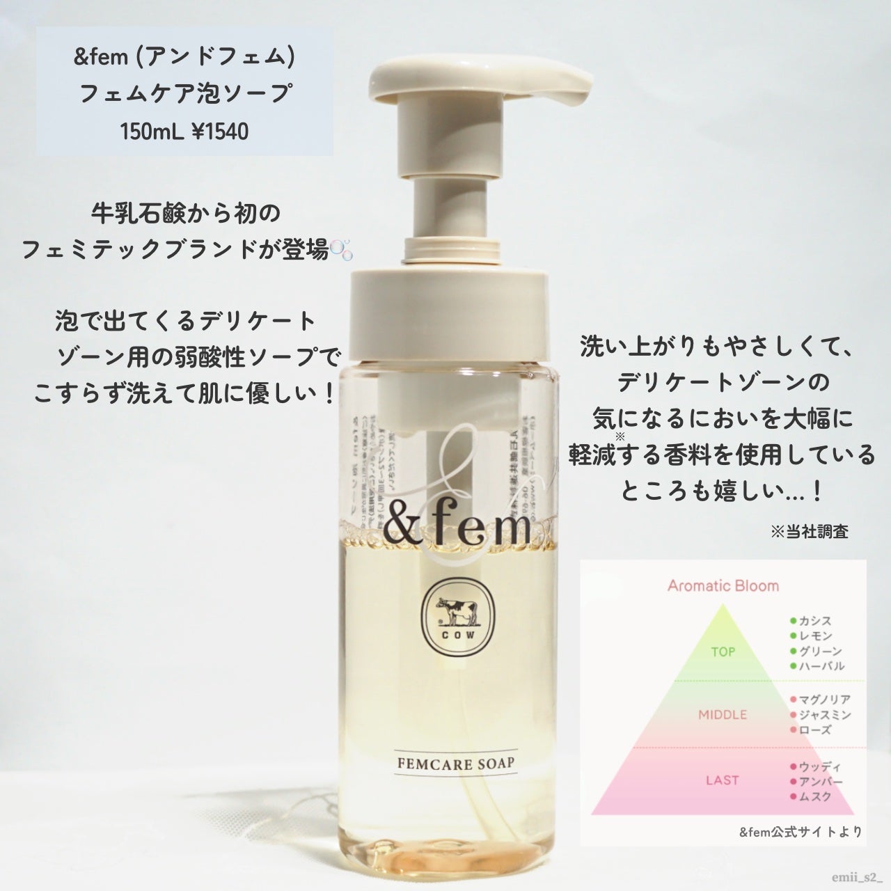 アンドフェム フェムケア泡ソープ/&fem/デリケートゾーンケアを使ったクチコミ(2枚目)