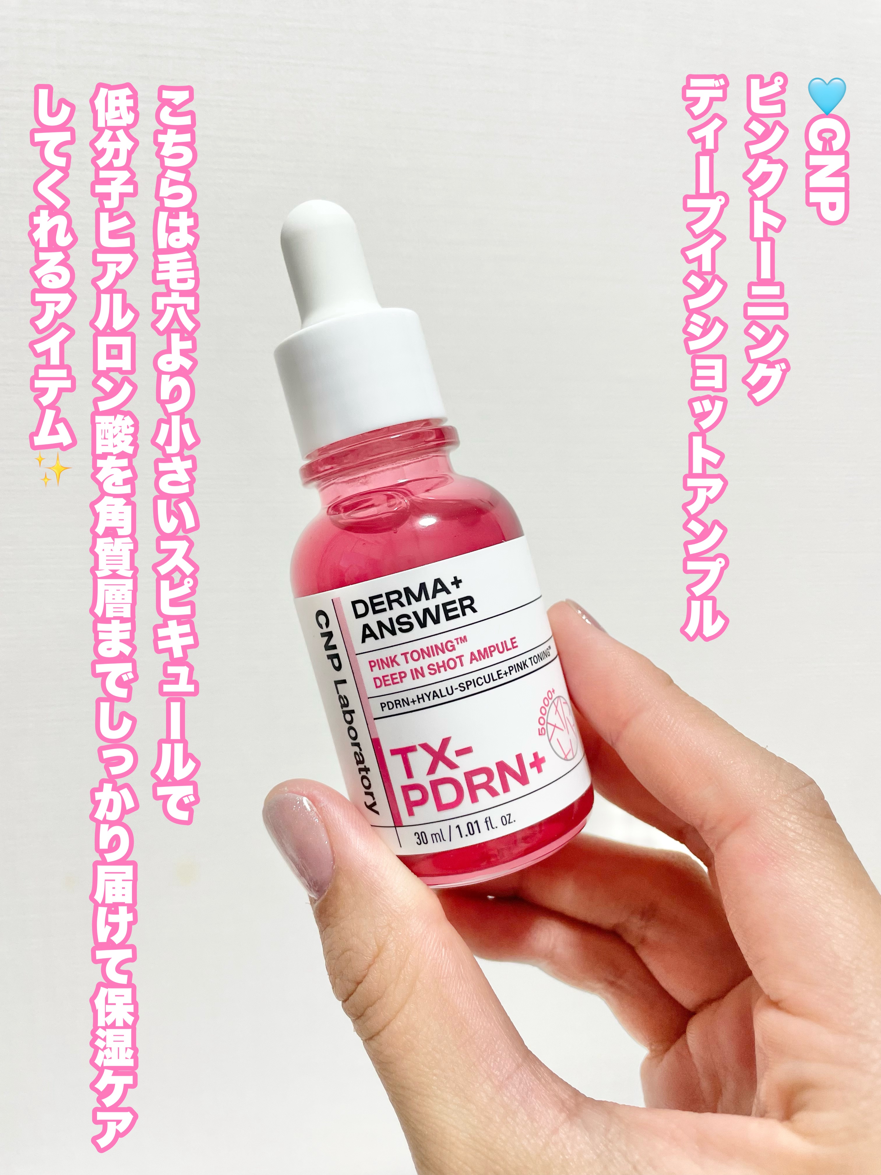 ピンクトーニング™︎ディープインショットアンプル/CNP Laboratory/美容液を使ったクチコミ（2枚目）