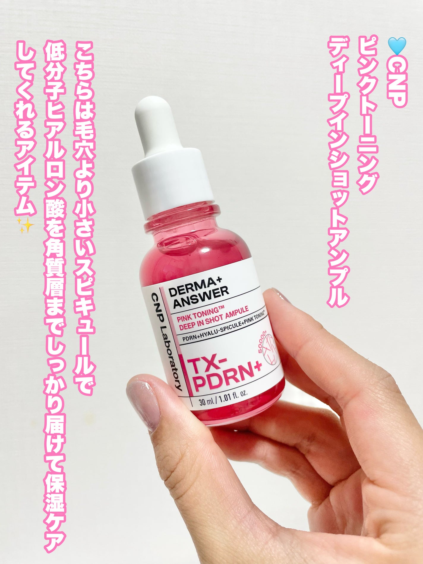 ピンクトーニング™︎ディープインショットアンプル/CNP Laboratory/美容液を使ったクチコミ(2枚目)