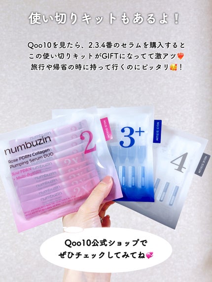 2番 ローズPDRNコラーゲンぷるぷるセラム/numbuzin/美容液を使ったクチコミ(7枚目)