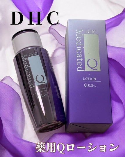 薬用Qローション/DHC/化粧水を使ったクチコミ(1枚目)