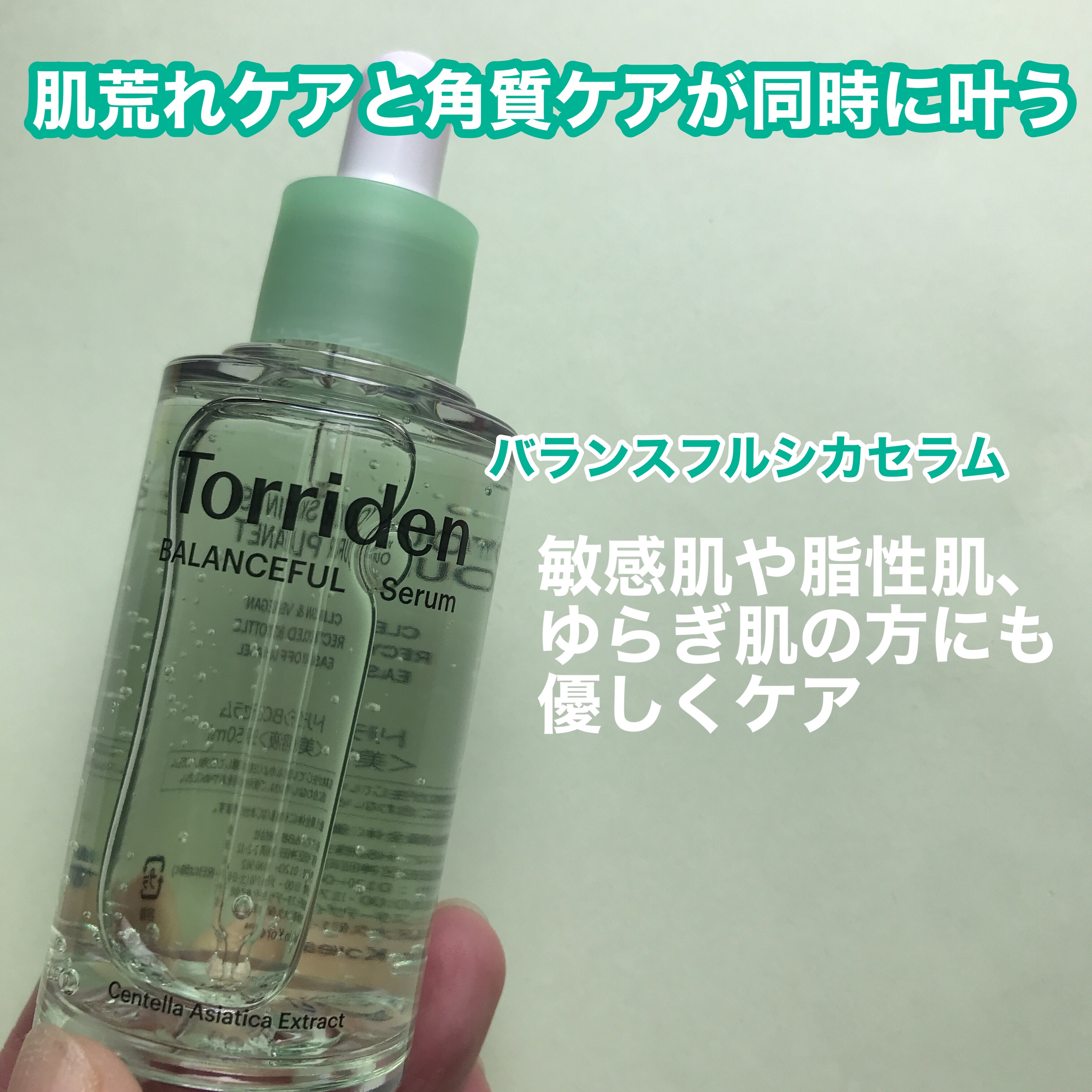 バランスフル シカセラム/Torriden/美容液を使ったクチコミ（2枚目）