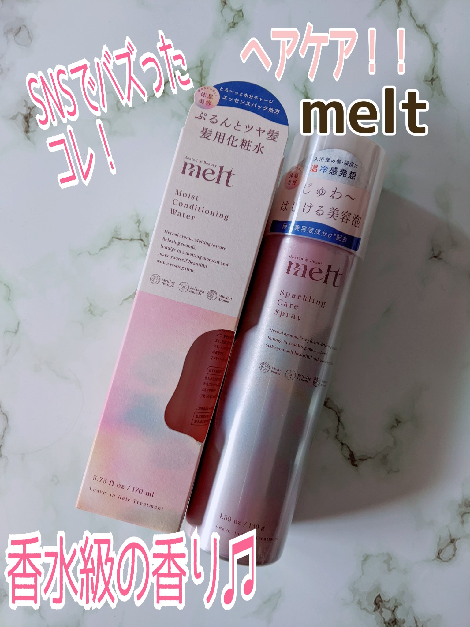 メルト モイストコンディショニングウォーター/melt/アウトバストリートメントを使ったクチコミ（1枚目）