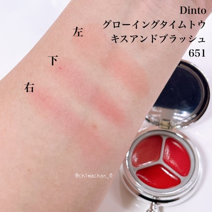 グローイングタイムトゥーキスアンドブラッシュ/Dinto/口紅を使ったクチコミ(3枚目)