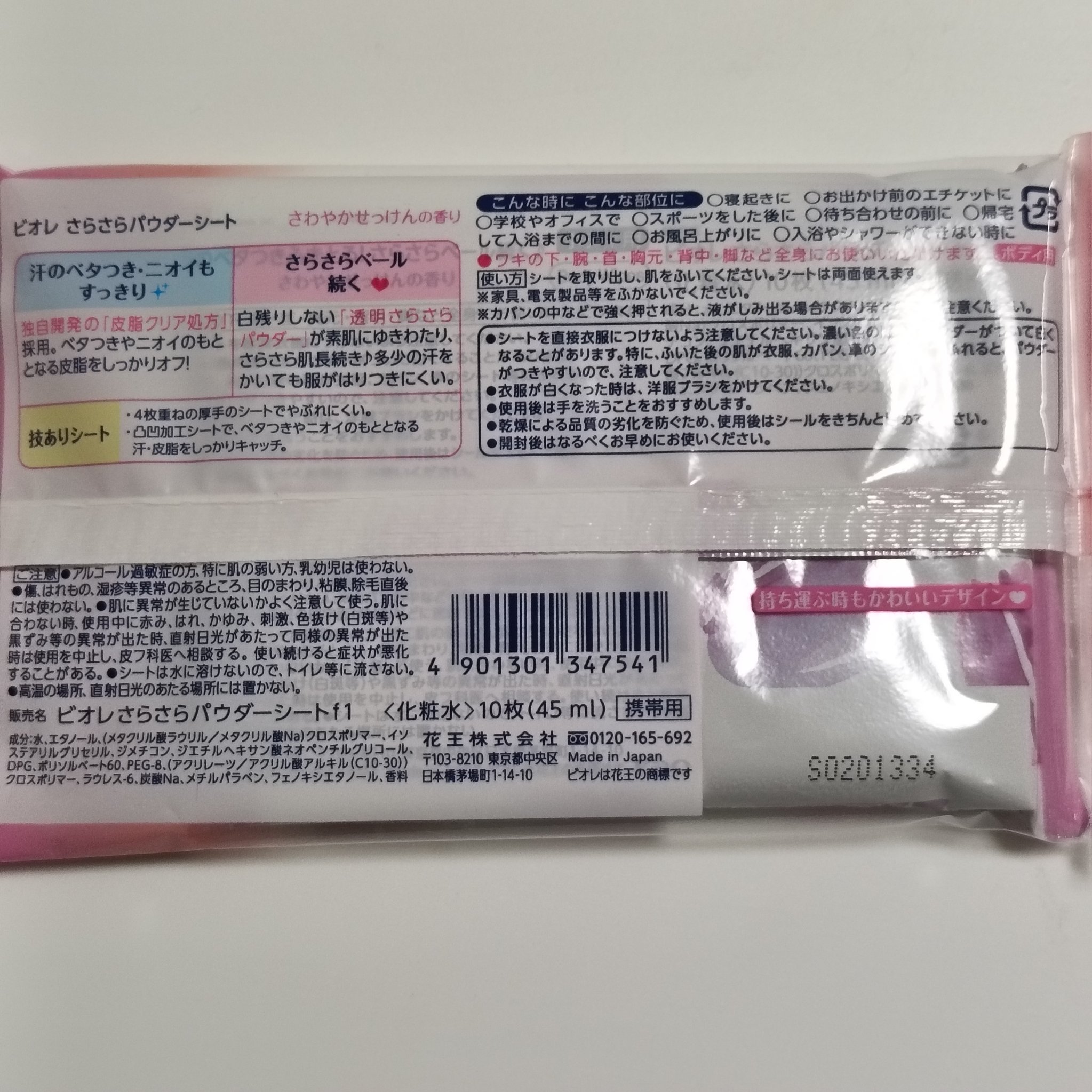 さらさらパウダーシート さわやかせっけんの香り 携帯用 10枚/ビオレ/ボディシートを使ったクチコミ（2枚目）