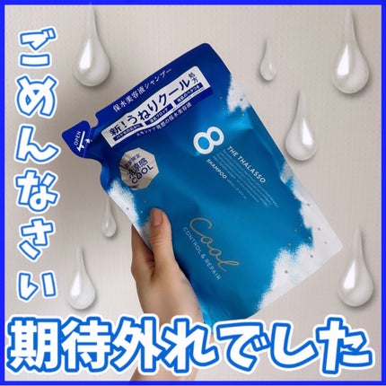 エイトザタラソ コントロール&リペア シャンプー&ヘアトリートメント ミニヘアミルク付き 限定キット(フローズンホワイトフローラルの香り)/エイトザタラソ/市販シャンプーを使ったクチコミ(1枚目)